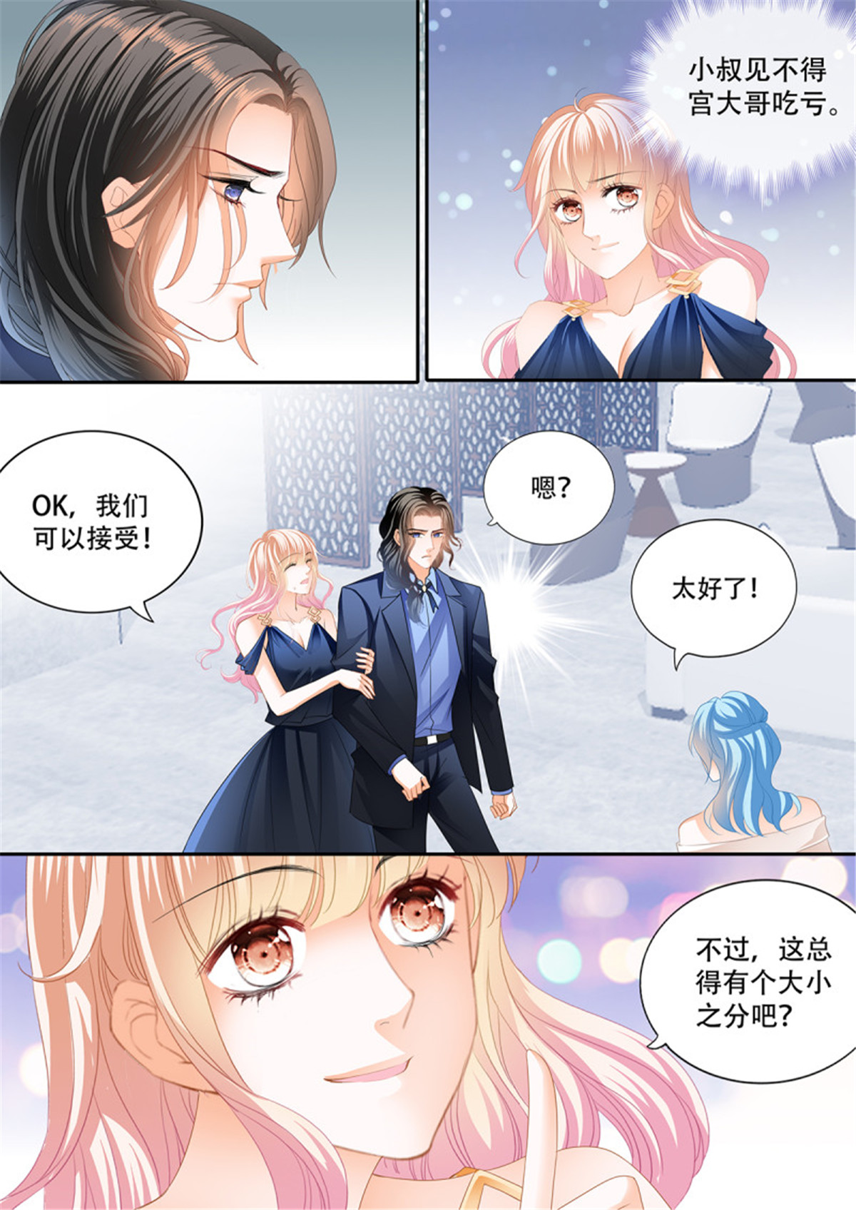 霸道小叔，请轻撩304 女王的后宫