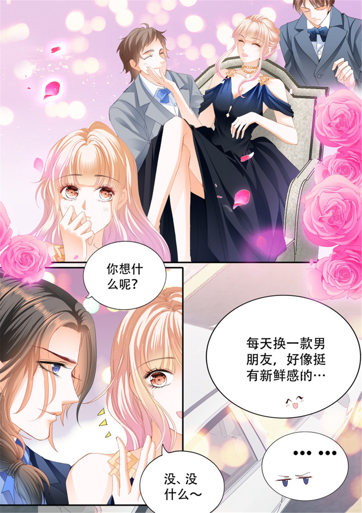 霸道小叔，请轻撩304 女王的后宫