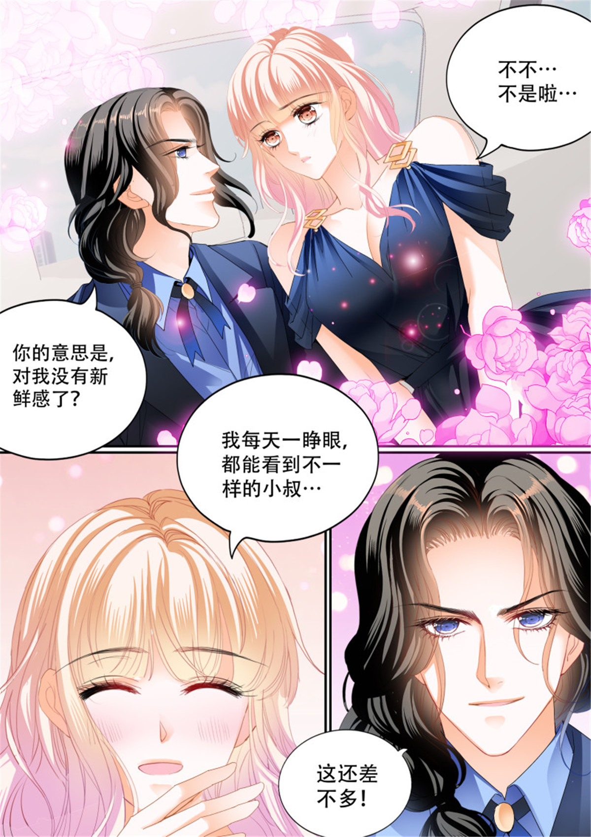 霸道小叔，请轻撩304 女王的后宫