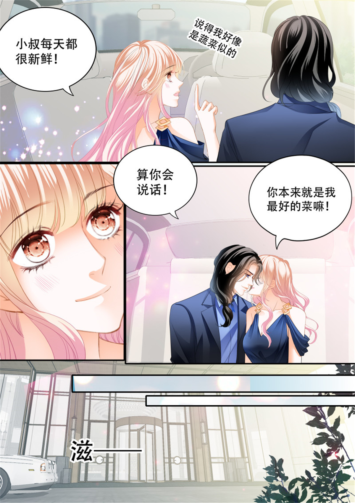 霸道小叔，请轻撩304 女王的后宫