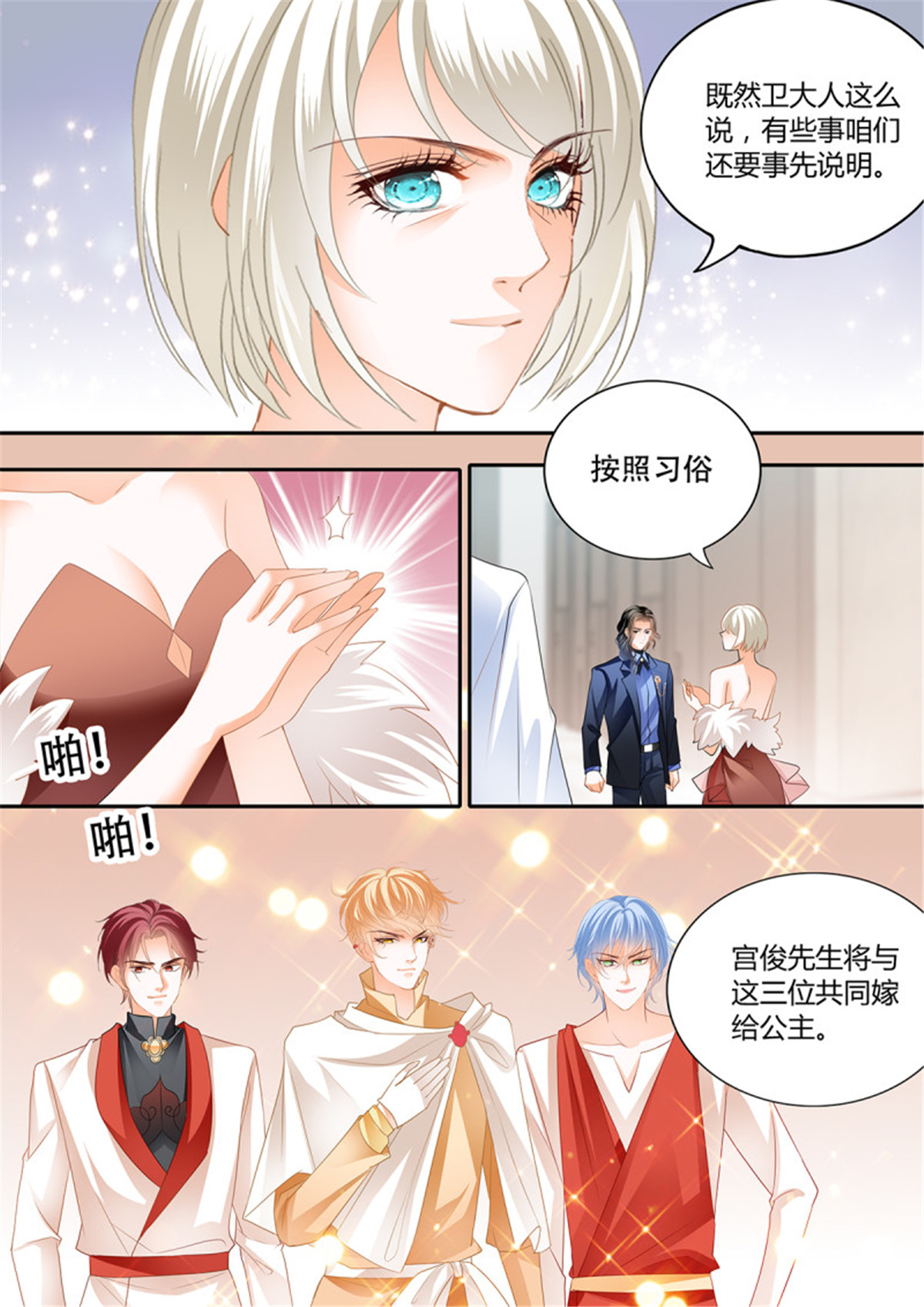 霸道小叔，请轻撩304 女王的后宫