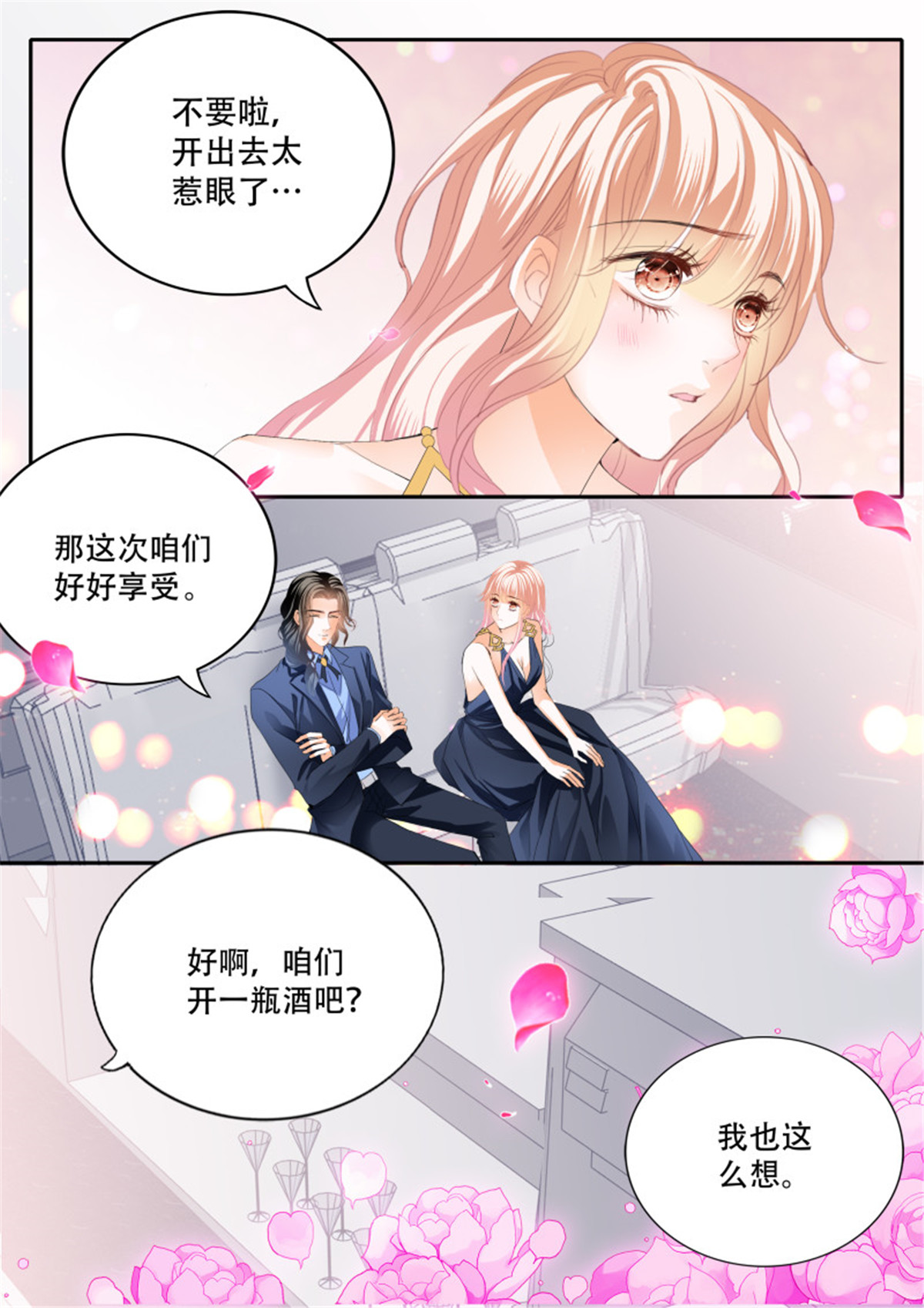 霸道小叔，请轻撩305 豪车上的浪漫