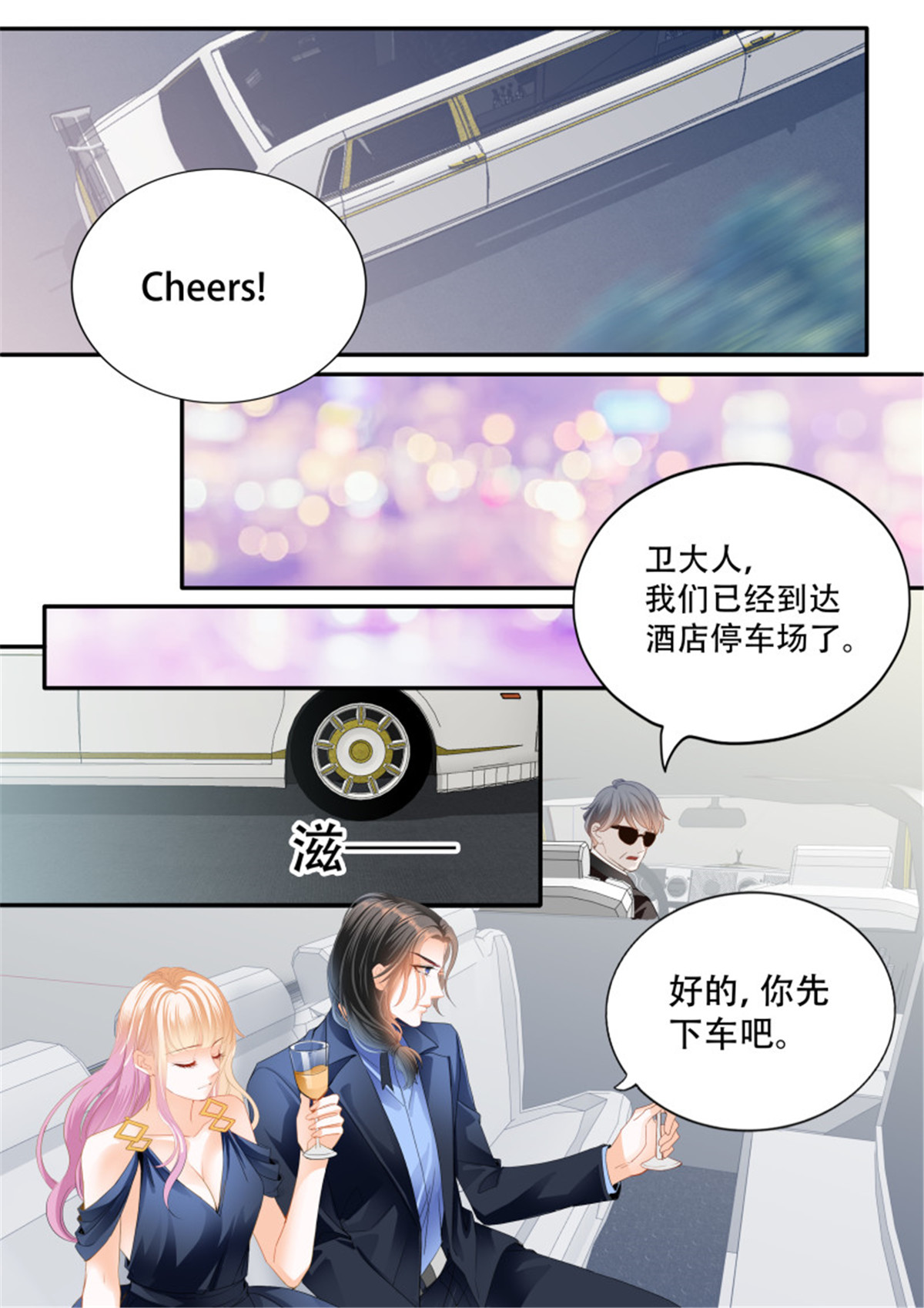 霸道小叔，请轻撩305 豪车上的浪漫