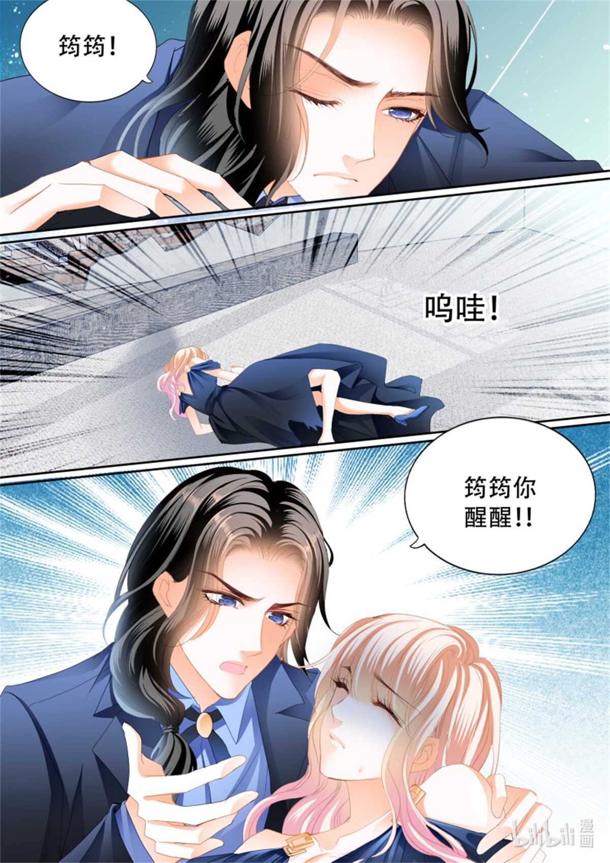 霸道小叔，请轻撩307 筠筠遇险
