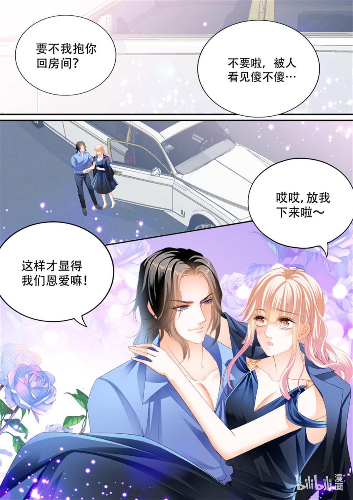 霸道小叔，请轻撩306 奇妙好药
