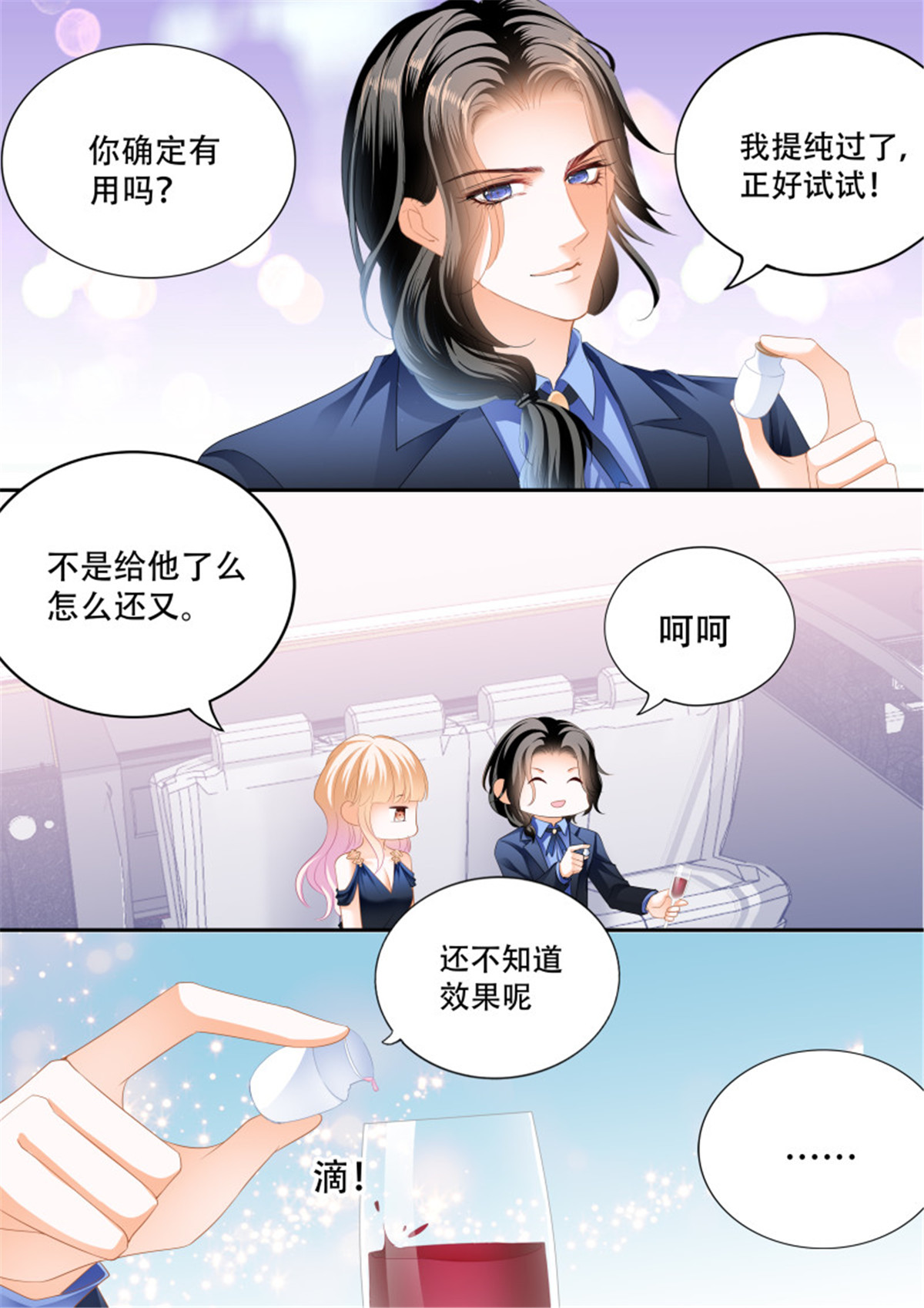 霸道小叔，请轻撩306 奇妙好药