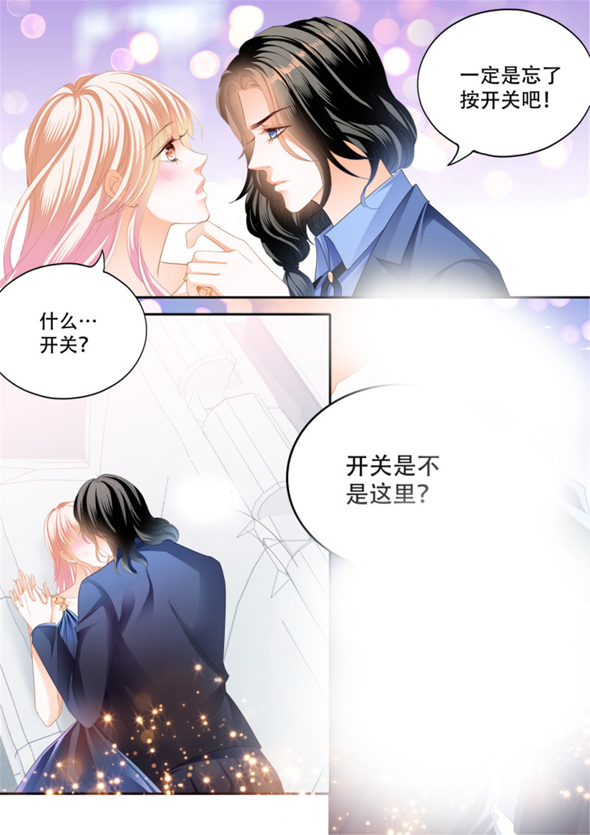 霸道小叔，请轻撩306 奇妙好药