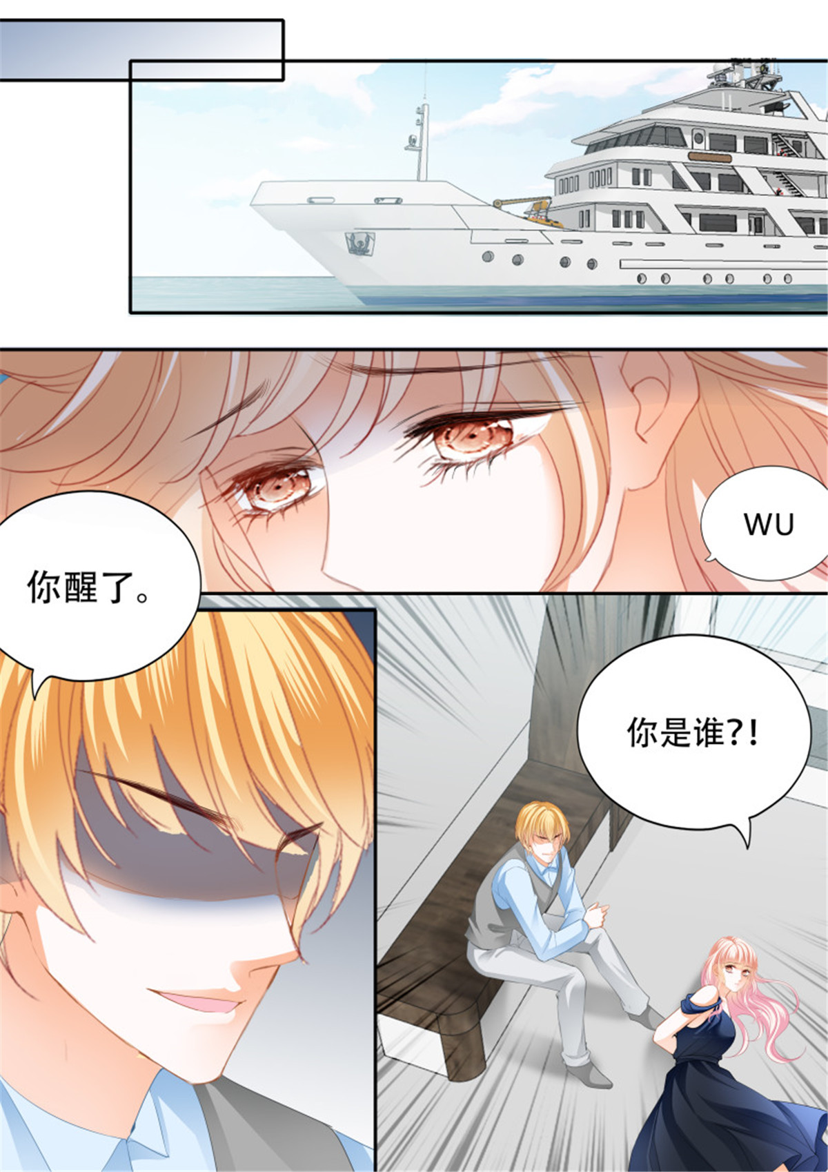 霸道小叔，请轻撩308 真假筠筠