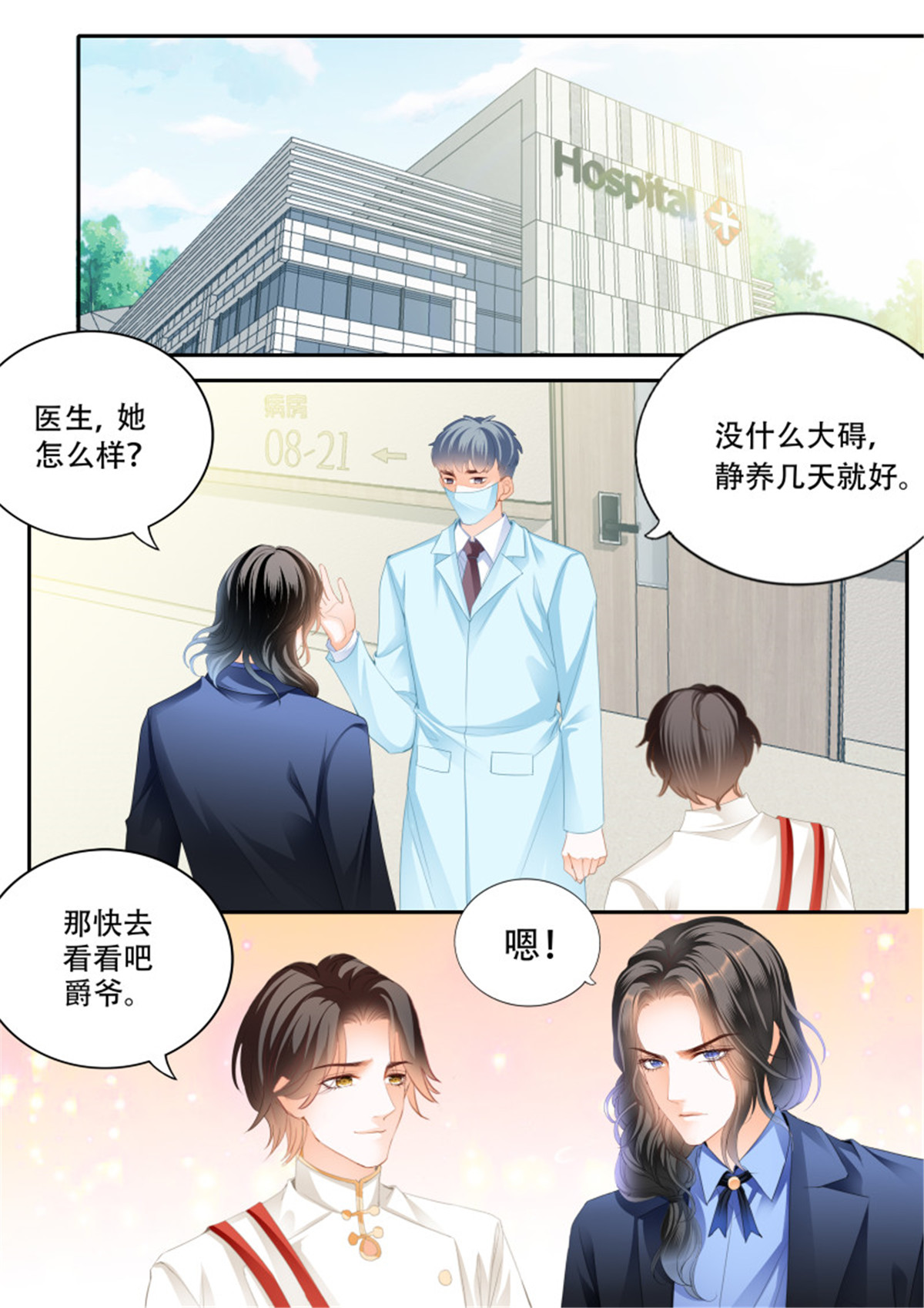 霸道小叔，请轻撩308 真假筠筠