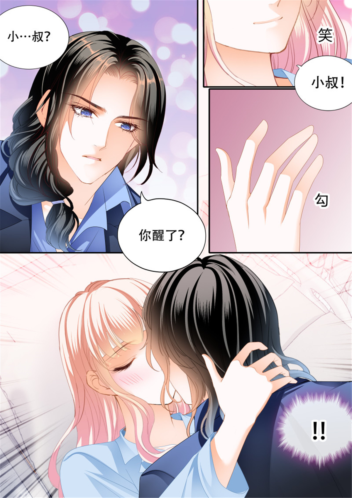 霸道小叔，请轻撩308 真假筠筠