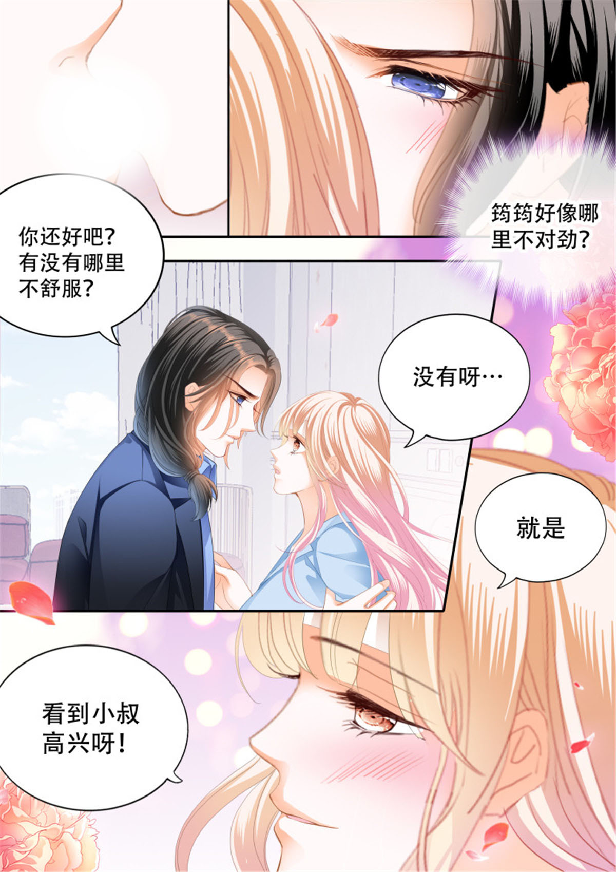 霸道小叔，请轻撩308 真假筠筠