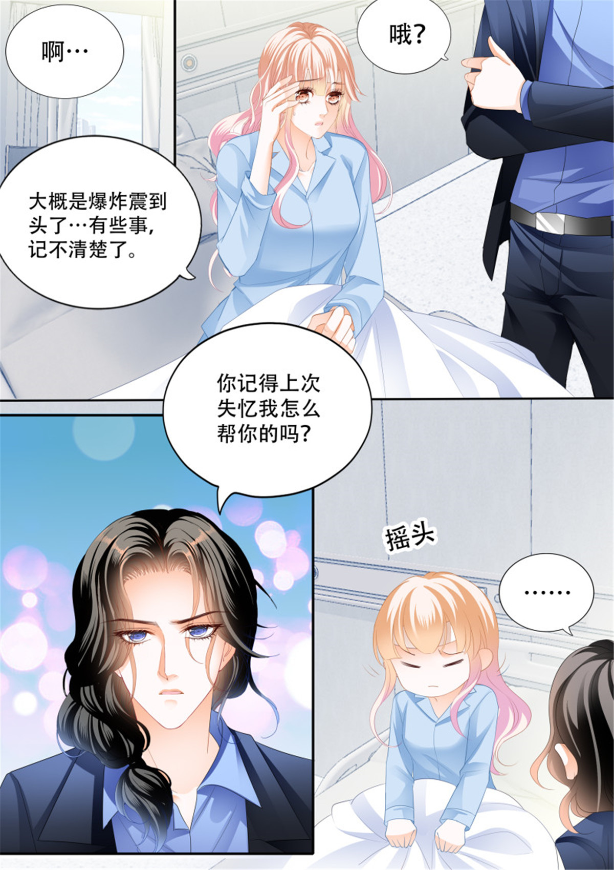 霸道小叔，请轻撩308 真假筠筠
