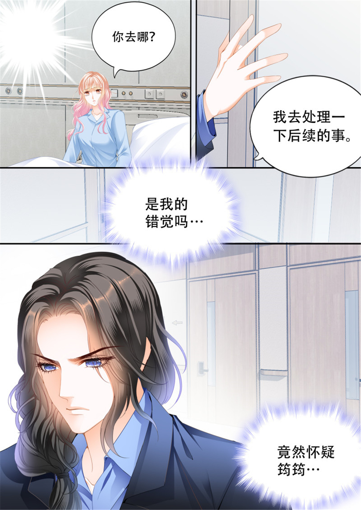 霸道小叔，请轻撩308 真假筠筠