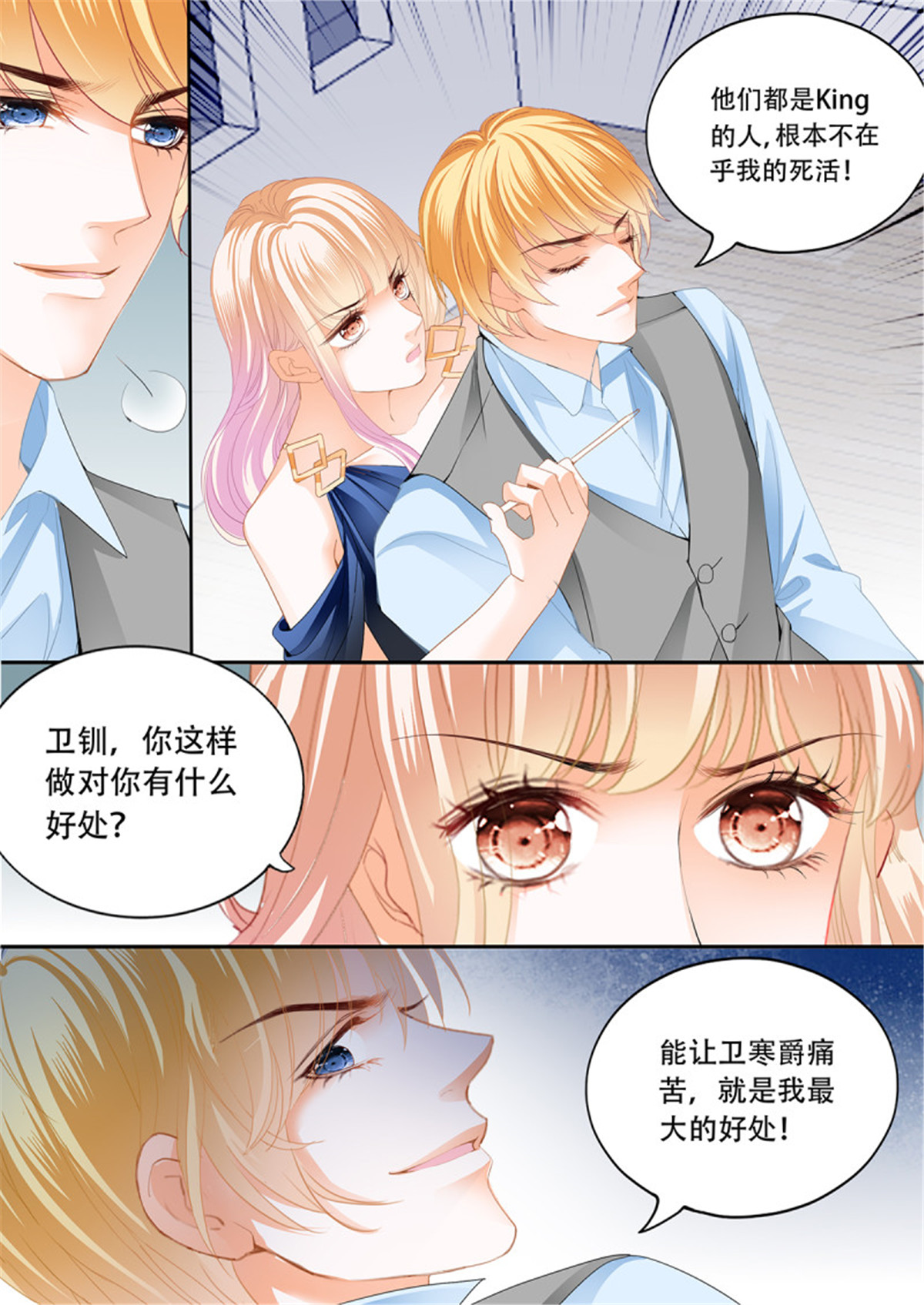 霸道小叔，请轻撩309 识破诡计