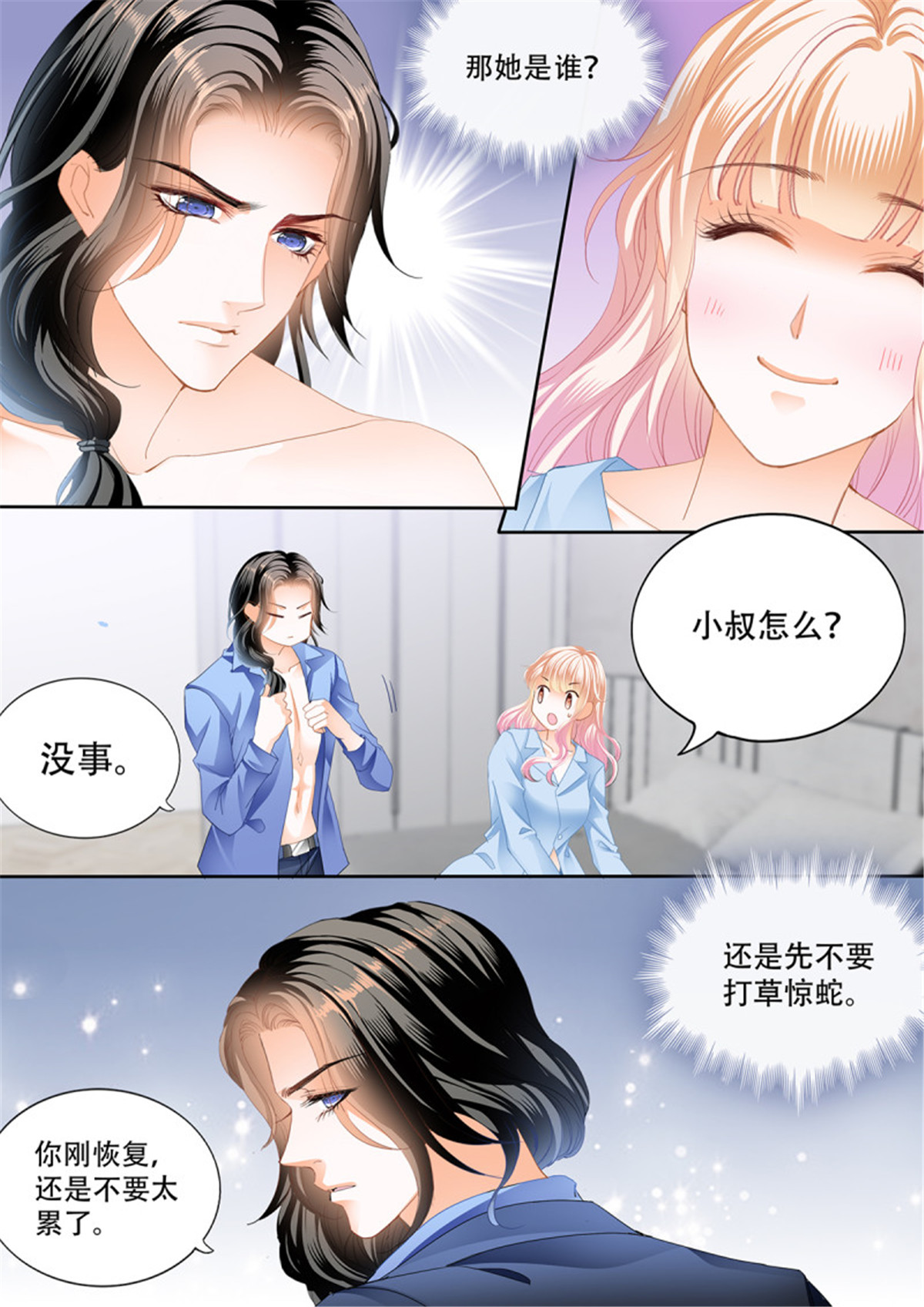 霸道小叔，请轻撩309 识破诡计