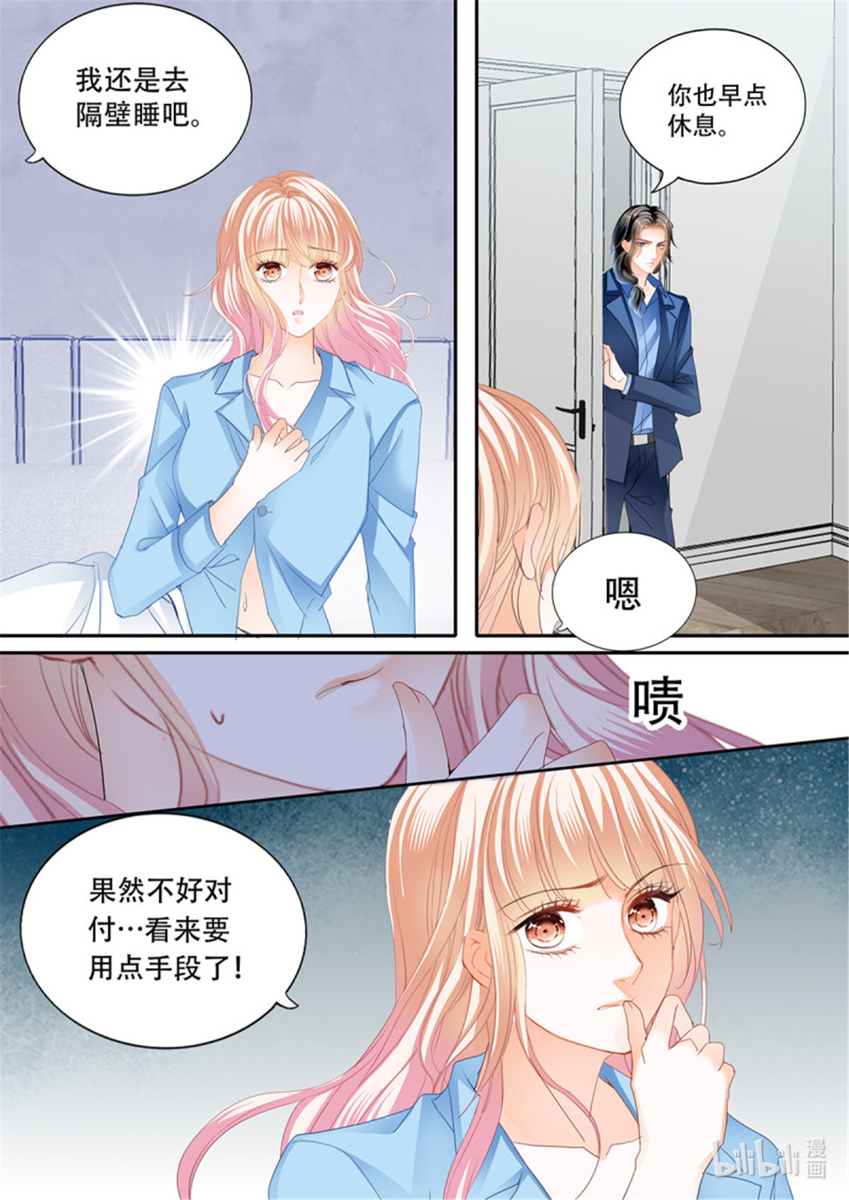 霸道小叔，请轻撩309 识破诡计