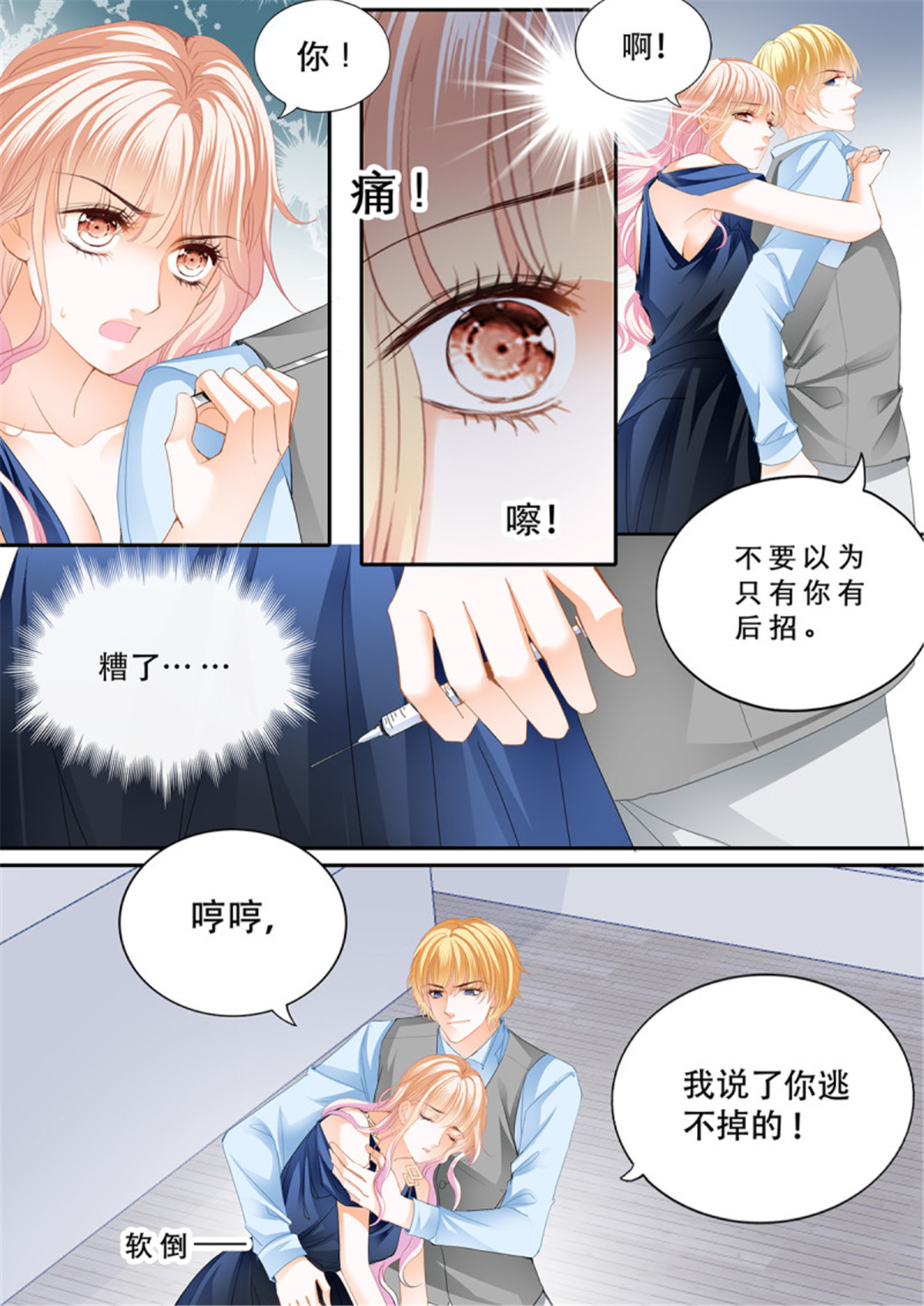 霸道小叔，请轻撩309 识破诡计