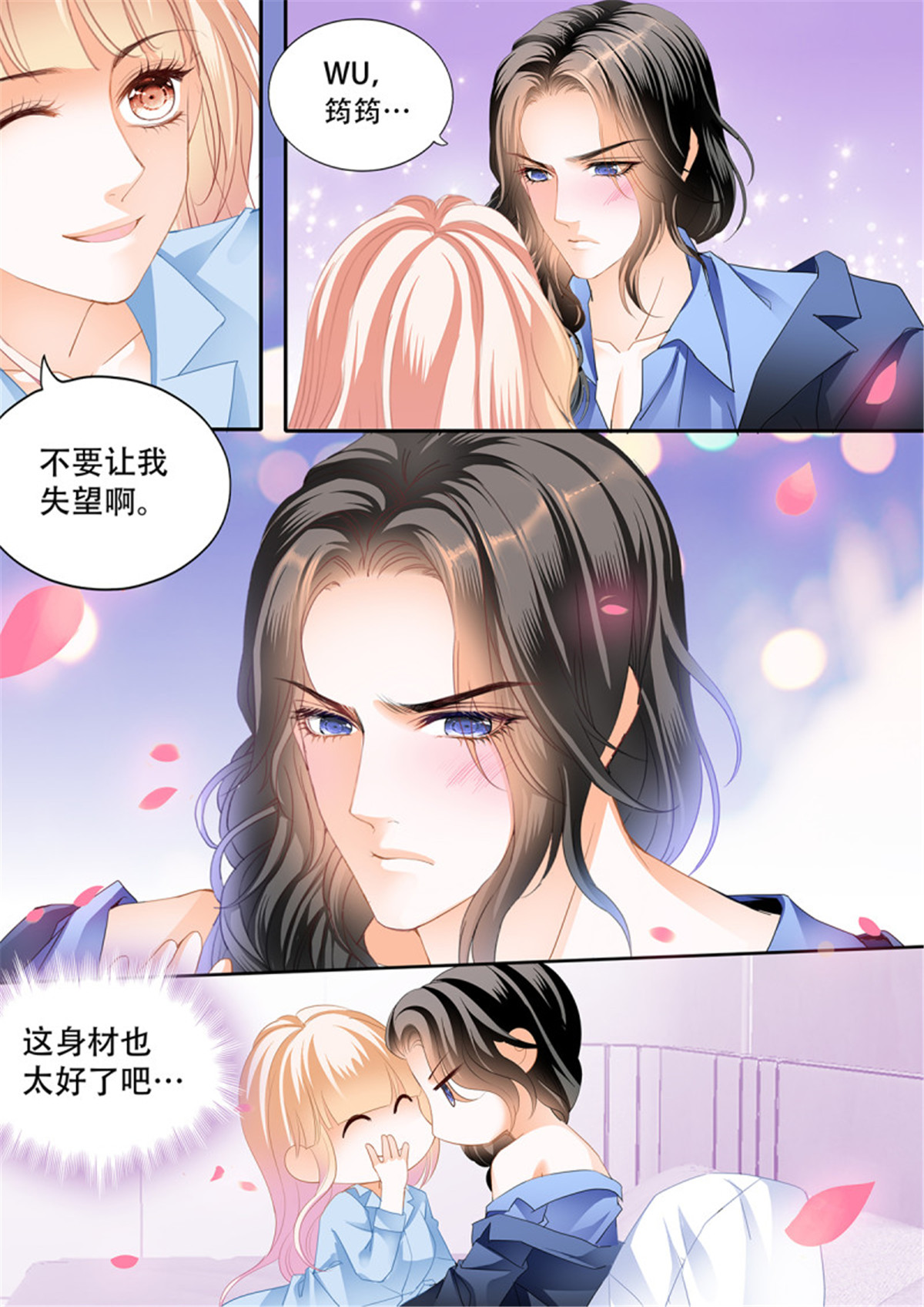 霸道小叔，请轻撩309 识破诡计