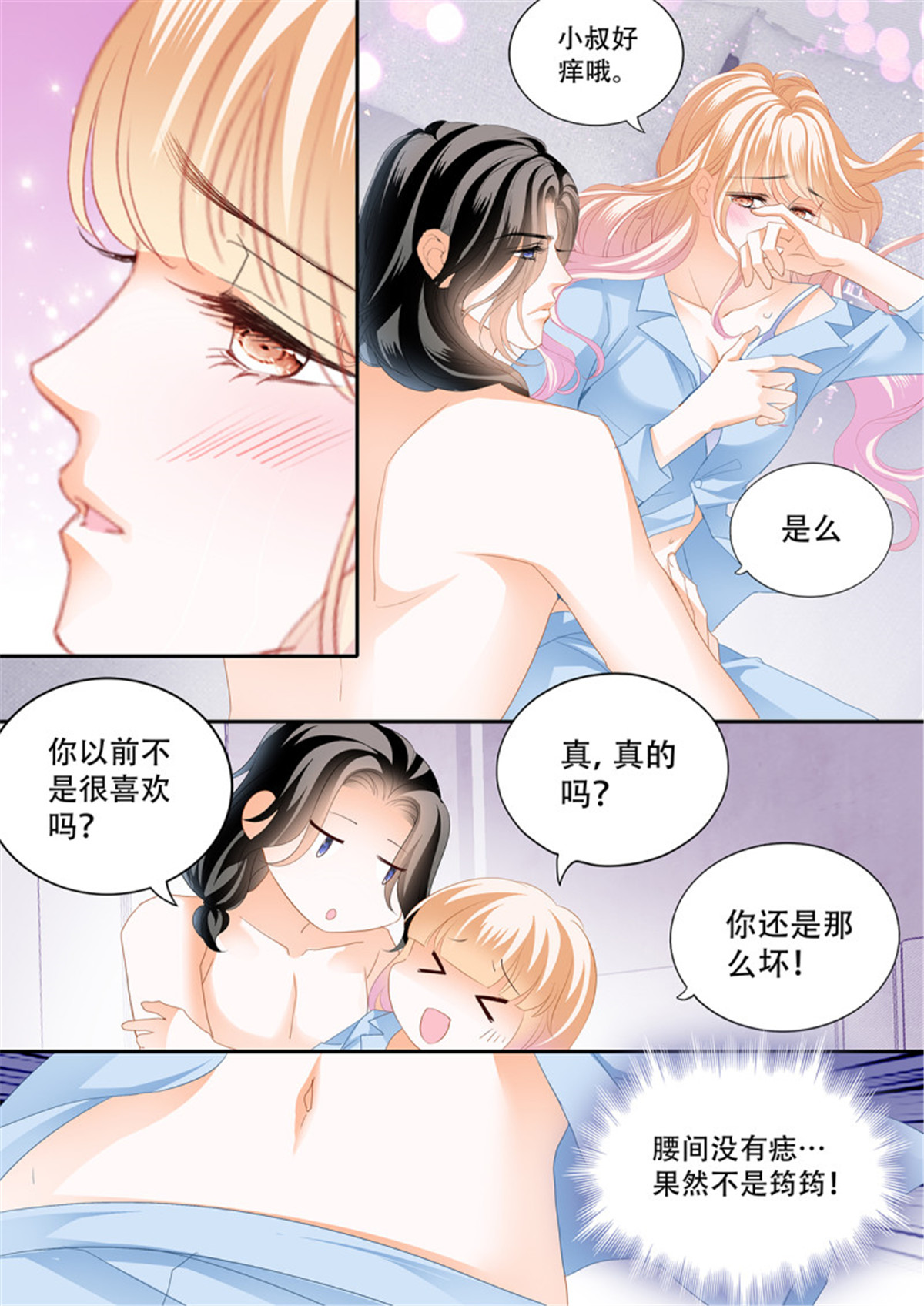 霸道小叔，请轻撩309 识破诡计
