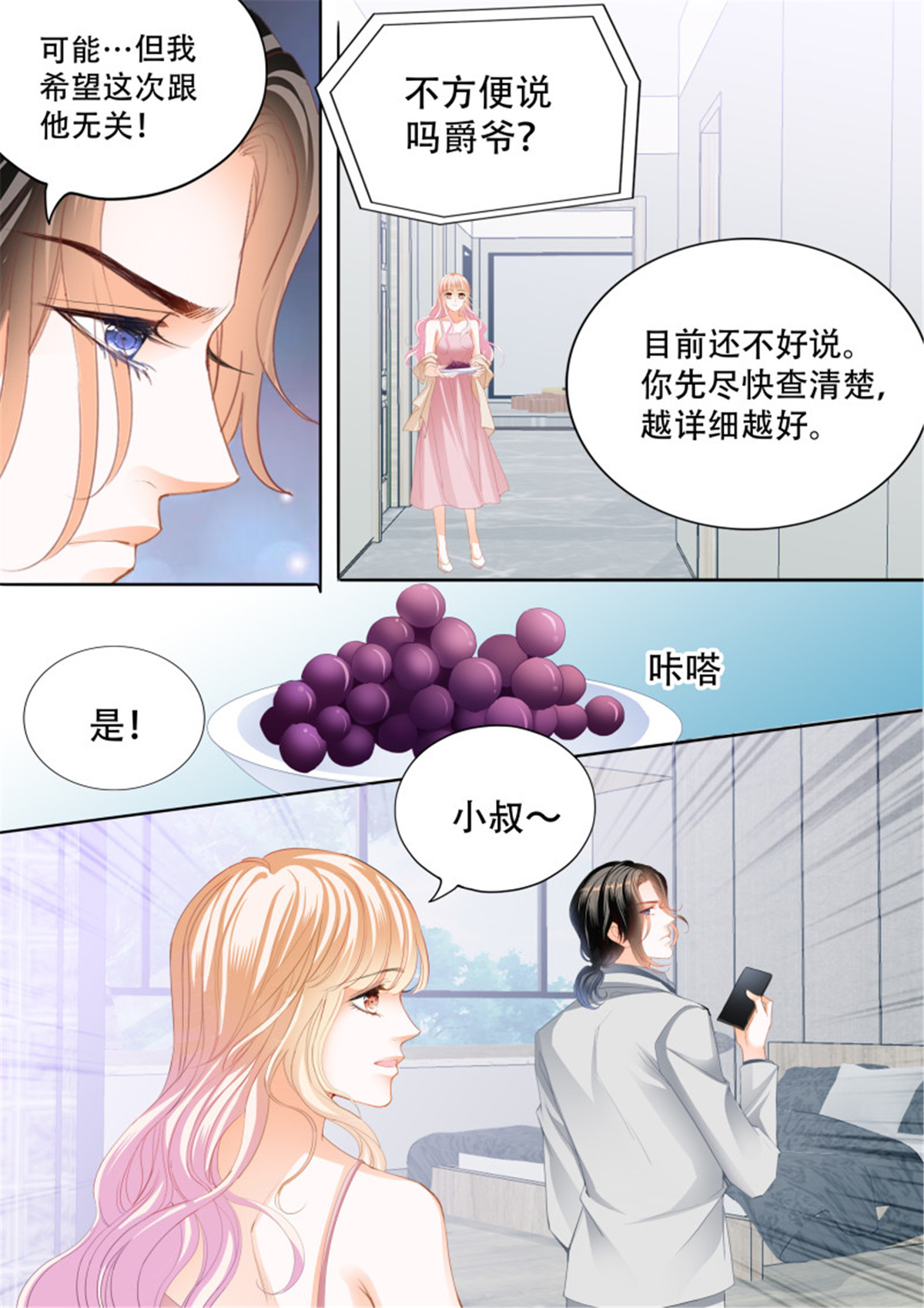 霸道小叔，请轻撩310 小叔面对诱惑