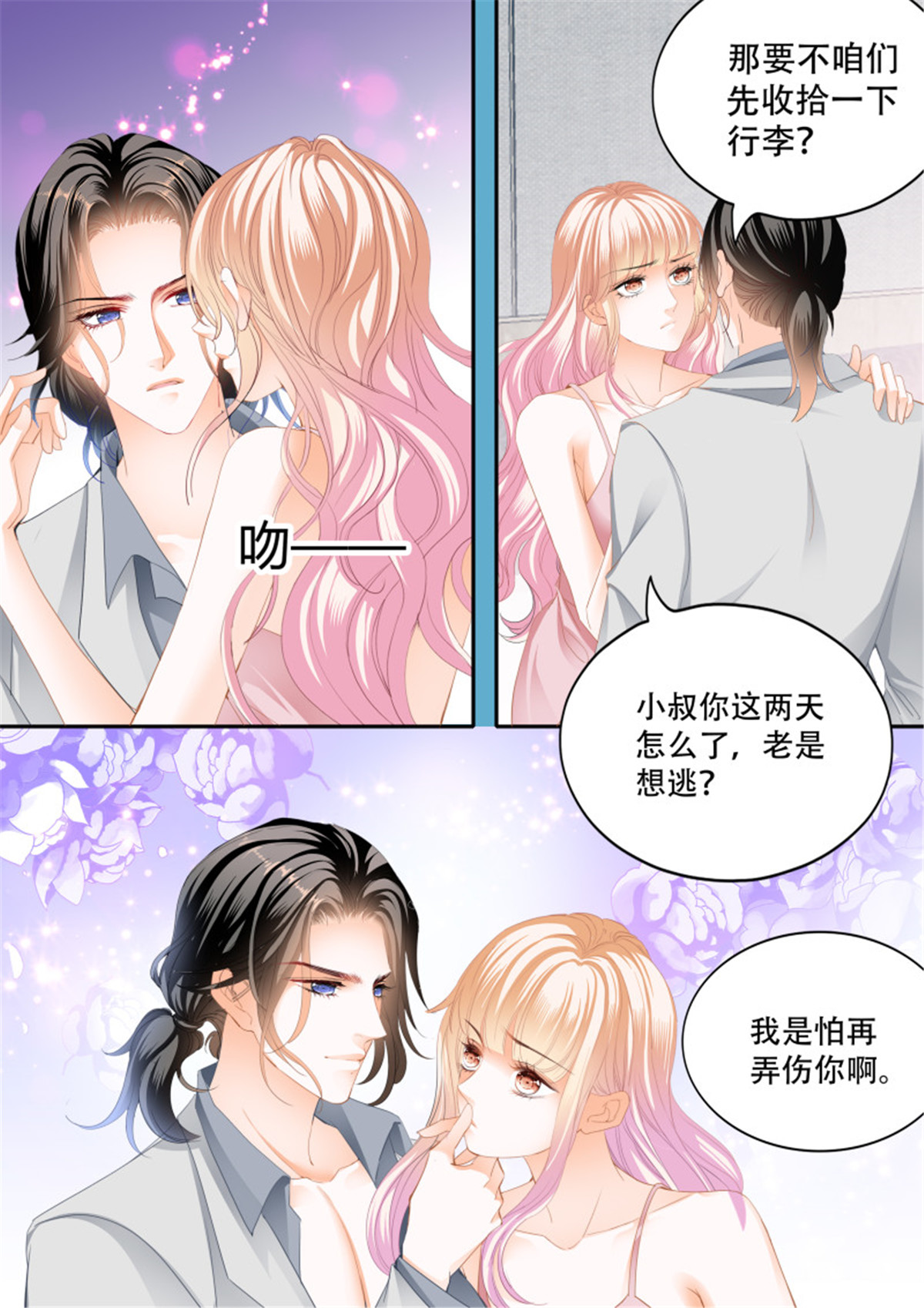 霸道小叔，请轻撩310 小叔面对诱惑