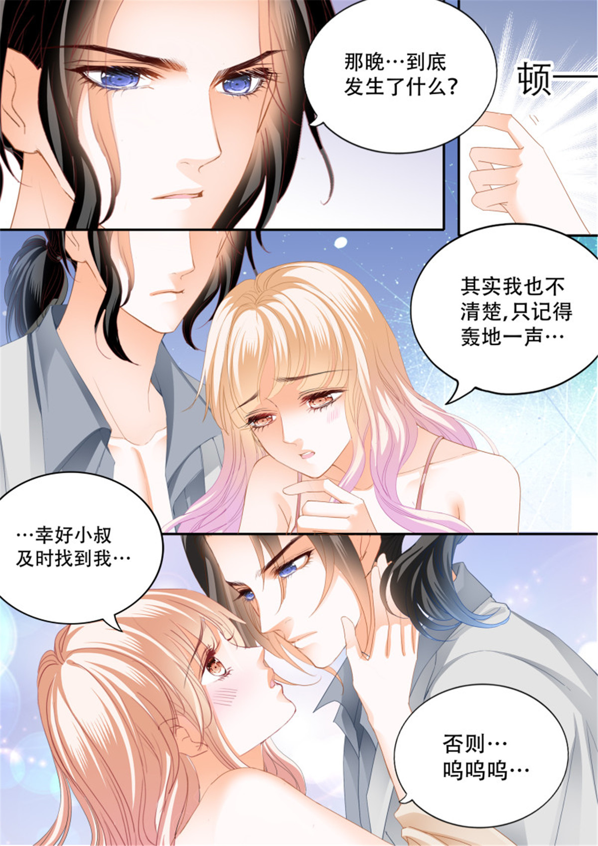 霸道小叔，请轻撩310 小叔面对诱惑