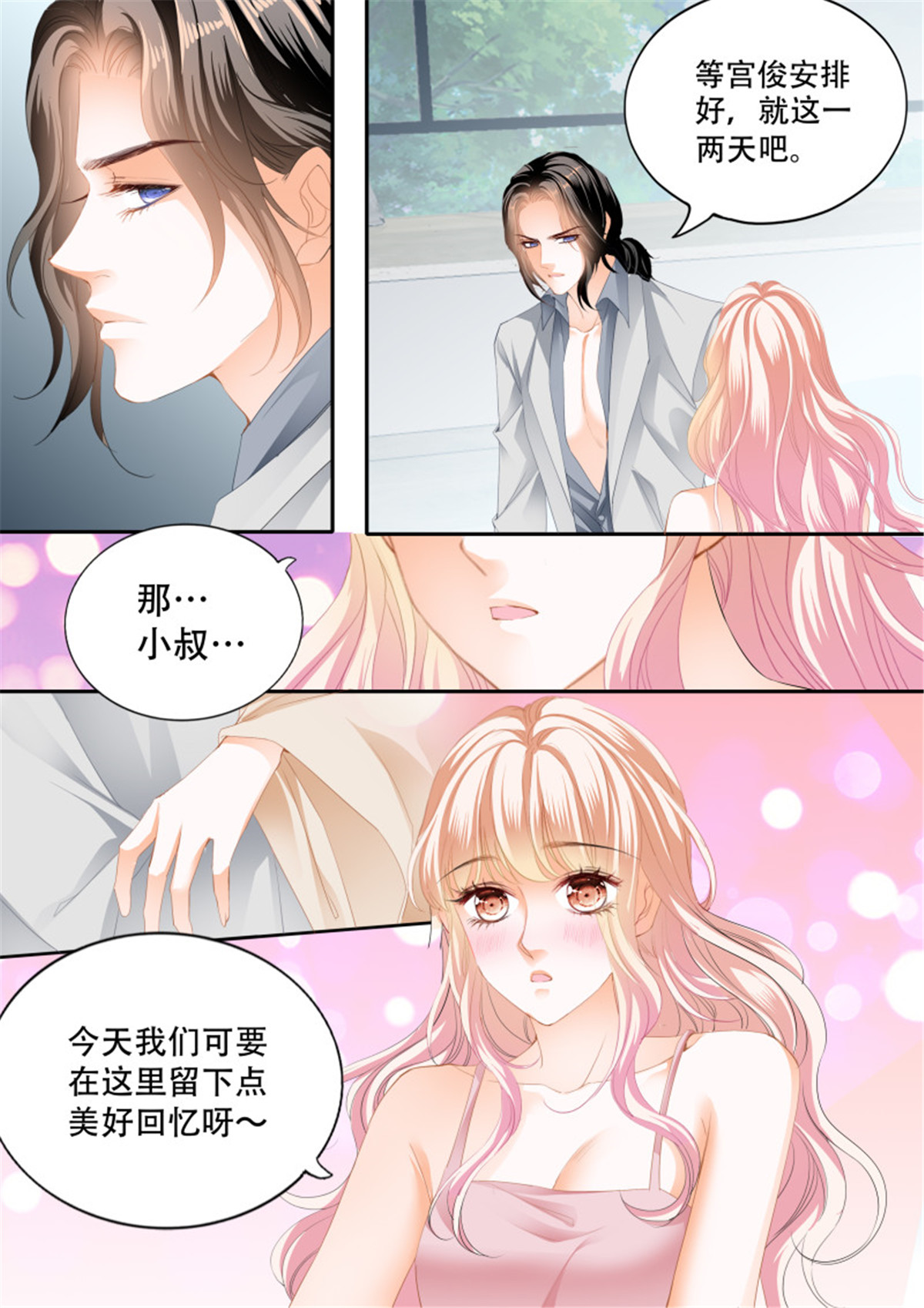 霸道小叔，请轻撩310 小叔面对诱惑