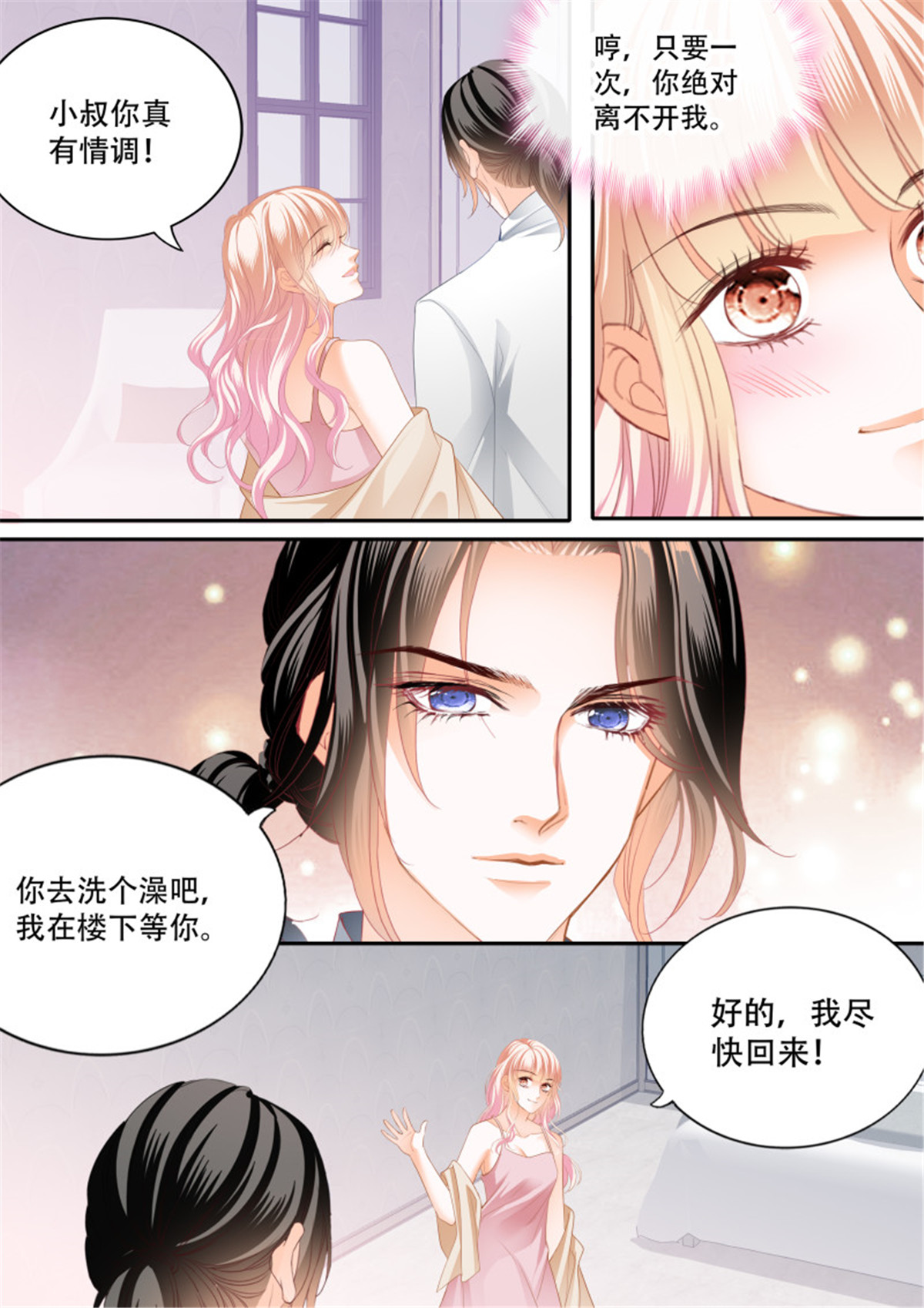 霸道小叔，请轻撩311 怎么不上钩