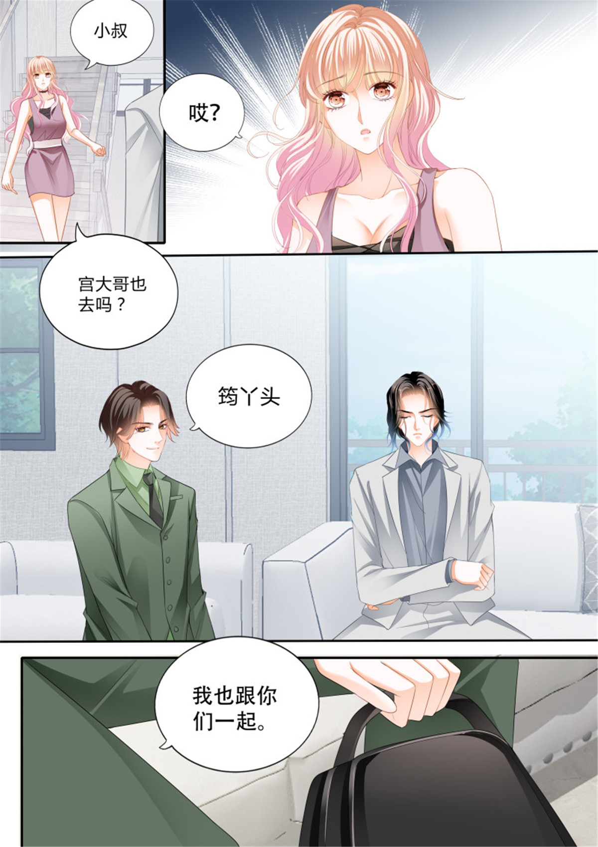 霸道小叔，请轻撩311 怎么不上钩