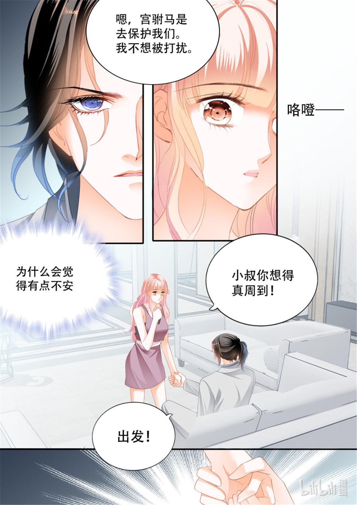 霸道小叔，请轻撩311 怎么不上钩