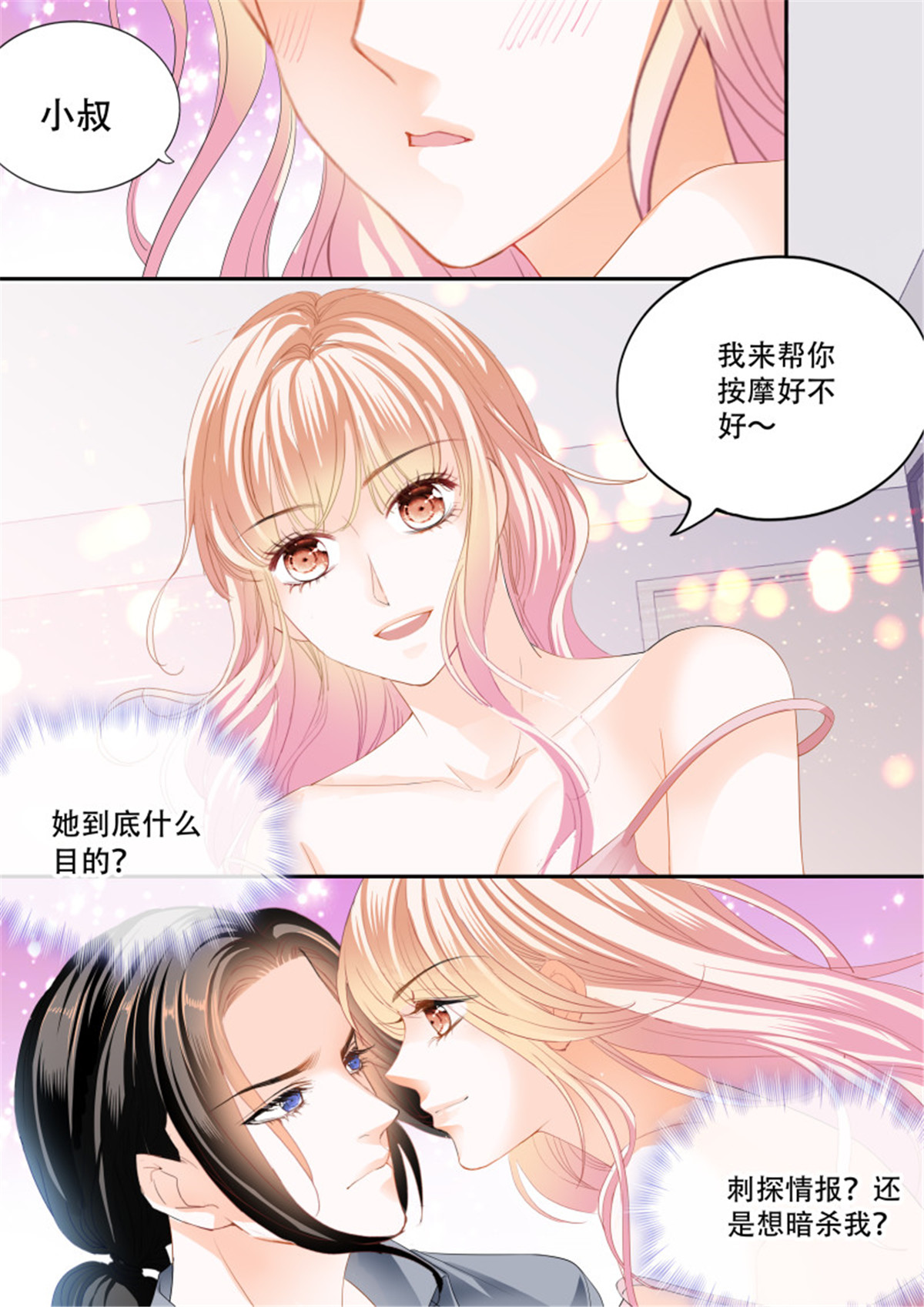 霸道小叔，请轻撩311 怎么不上钩