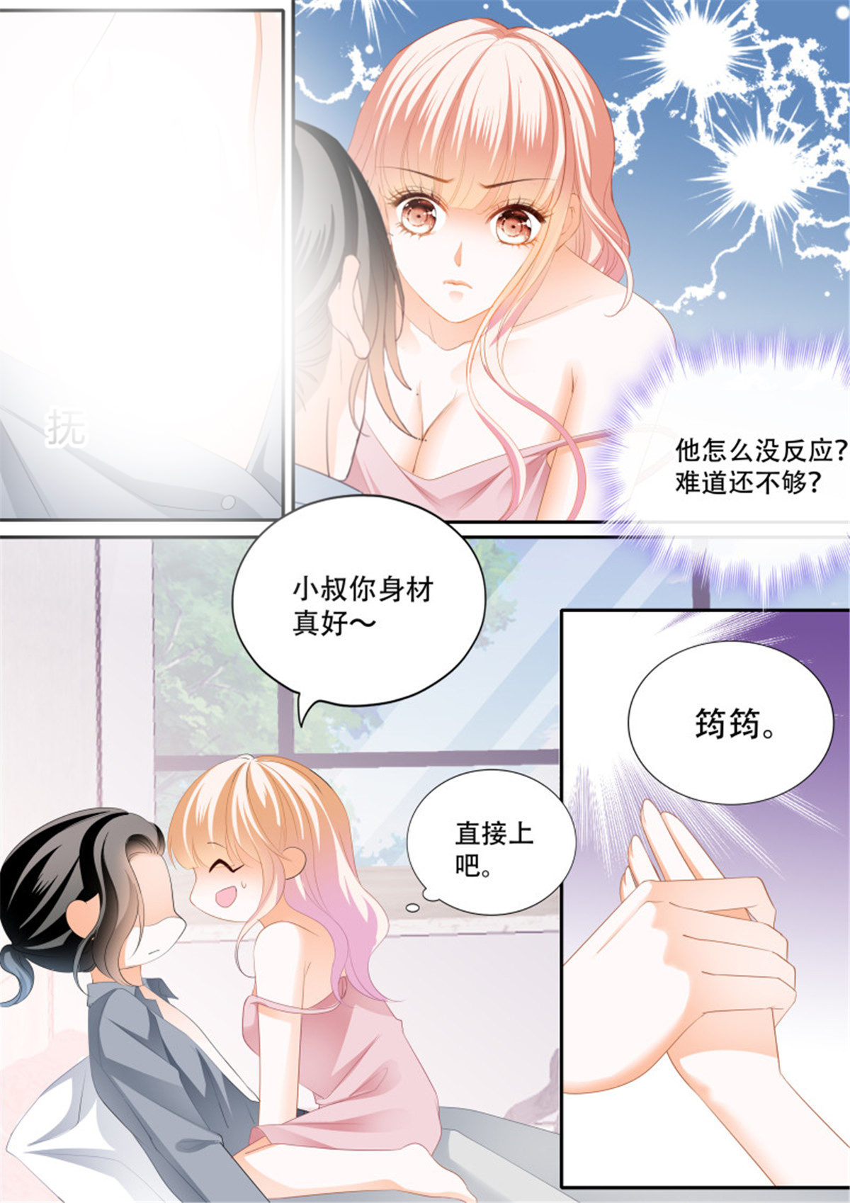 霸道小叔，请轻撩311 怎么不上钩