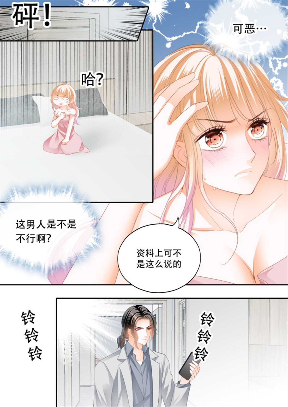 霸道小叔，请轻撩311 怎么不上钩