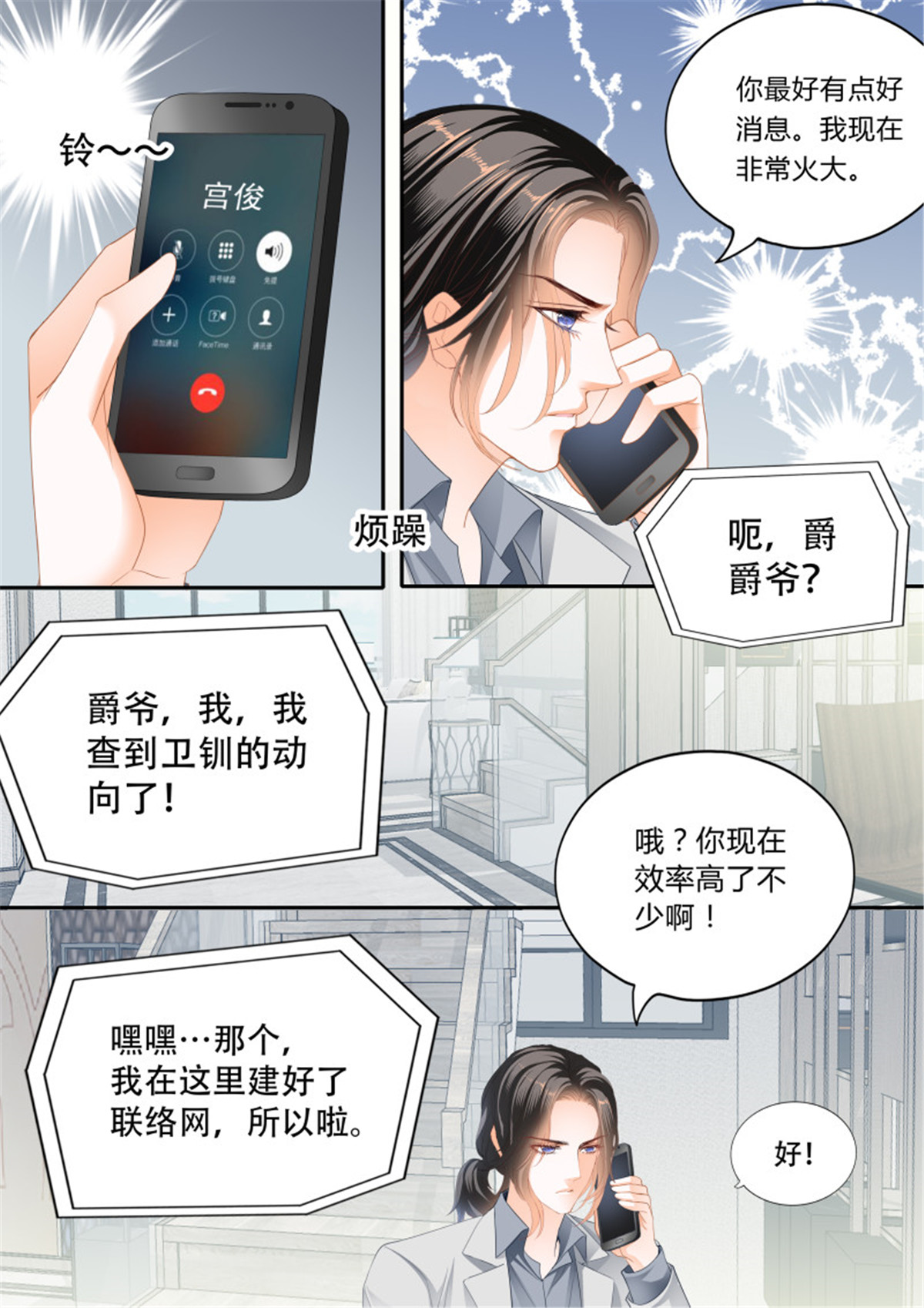 霸道小叔，请轻撩311 怎么不上钩