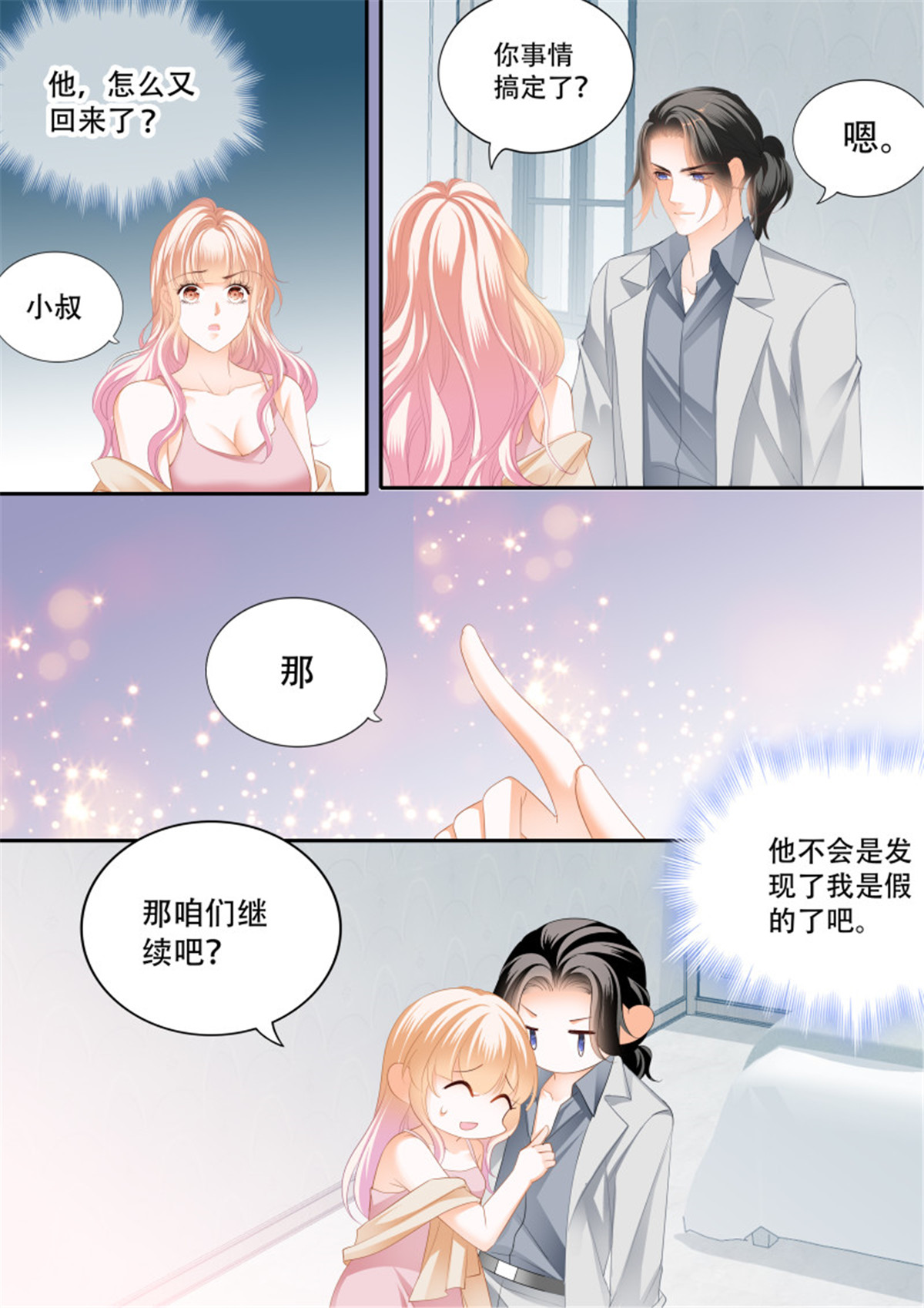 霸道小叔，请轻撩311 怎么不上钩