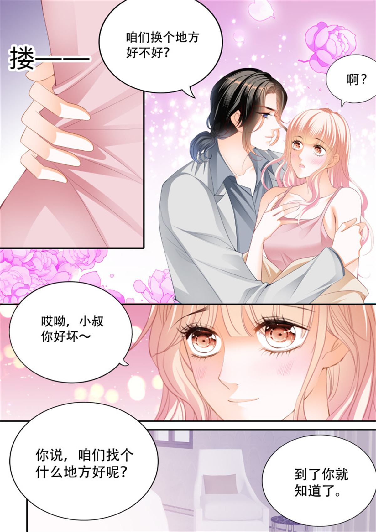 霸道小叔，请轻撩311 怎么不上钩