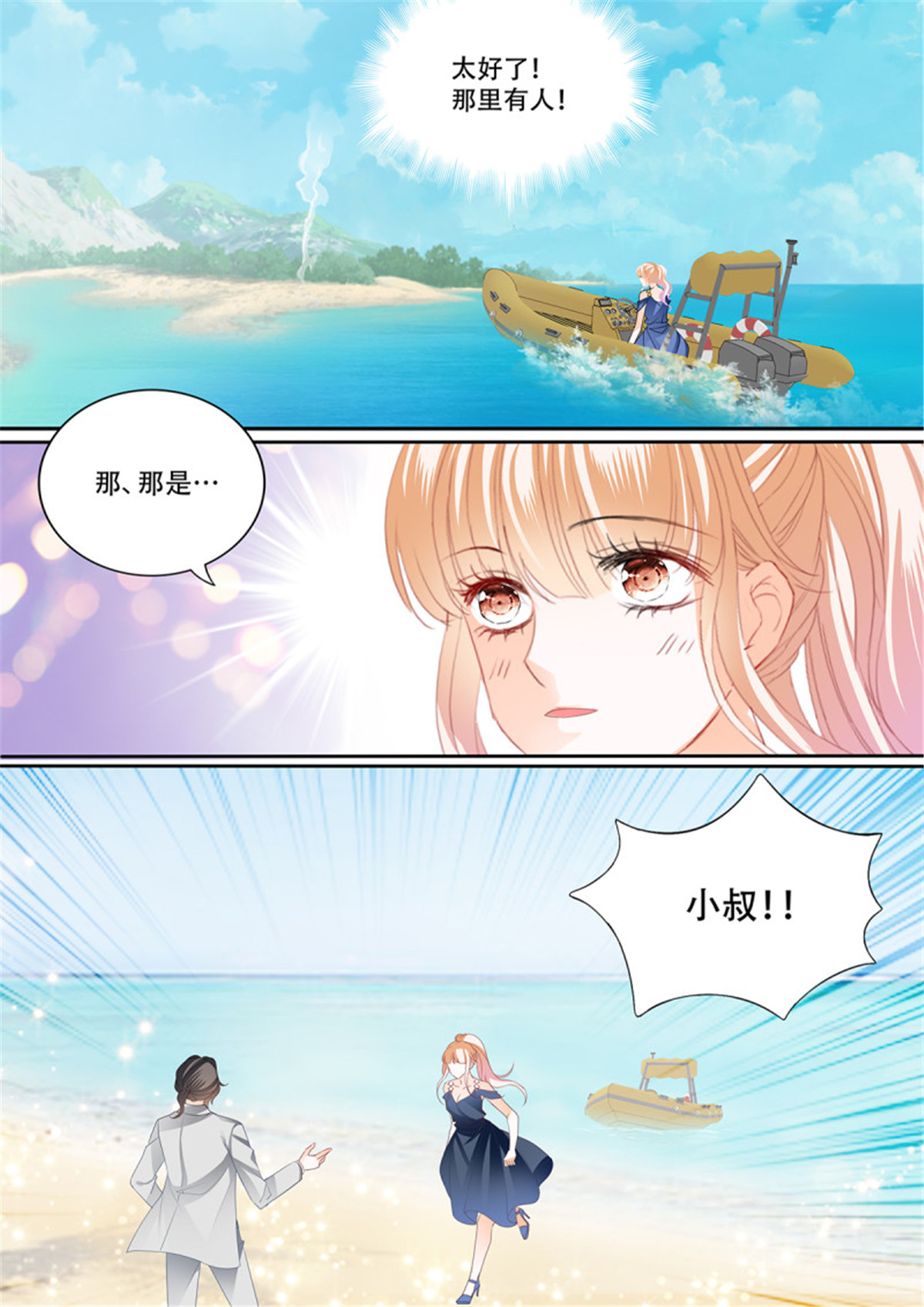 霸道小叔，请轻撩312 重逢