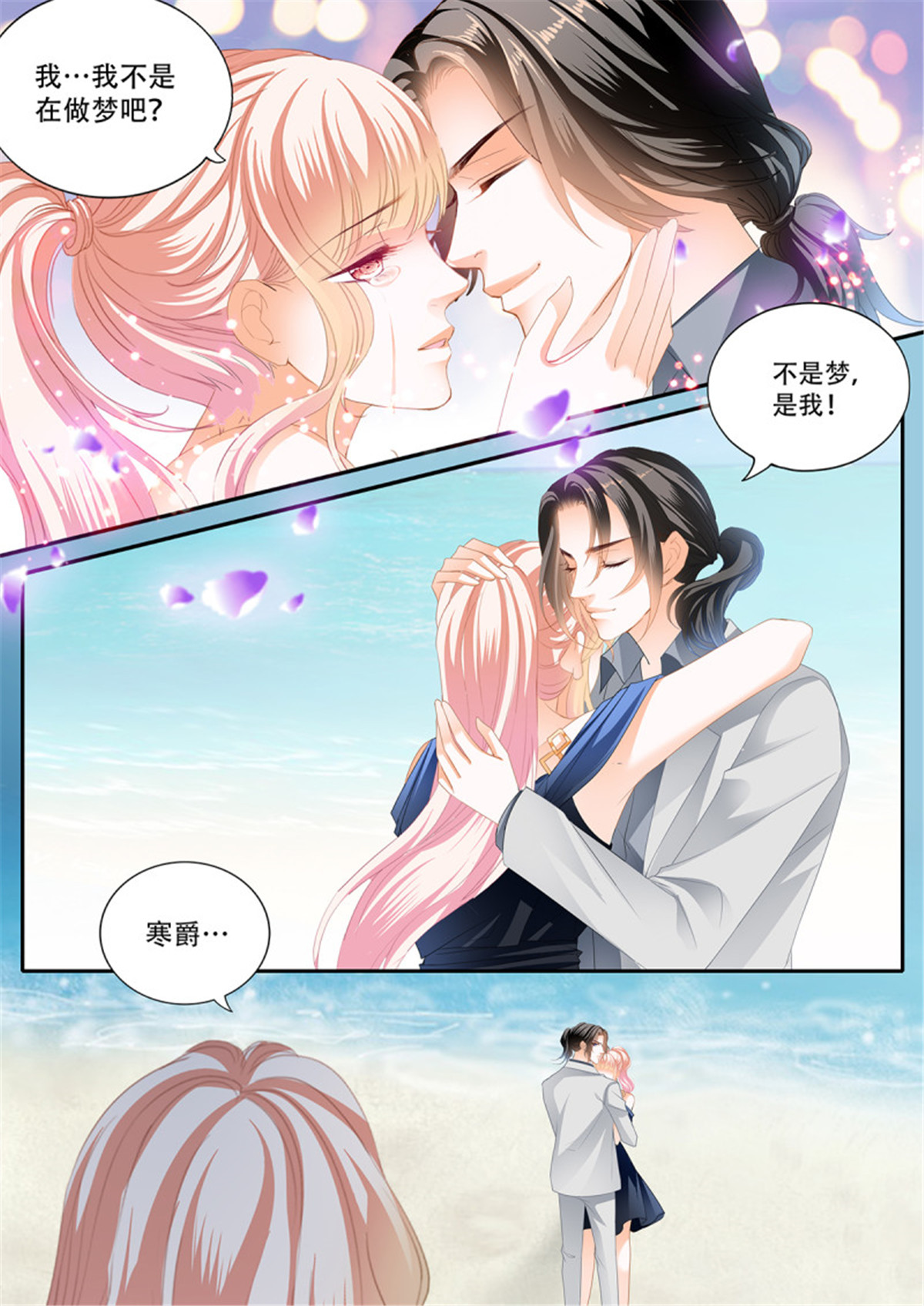 霸道小叔，请轻撩312 重逢