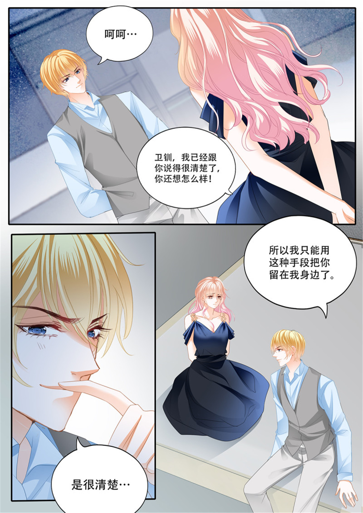 霸道小叔，请轻撩312 重逢
