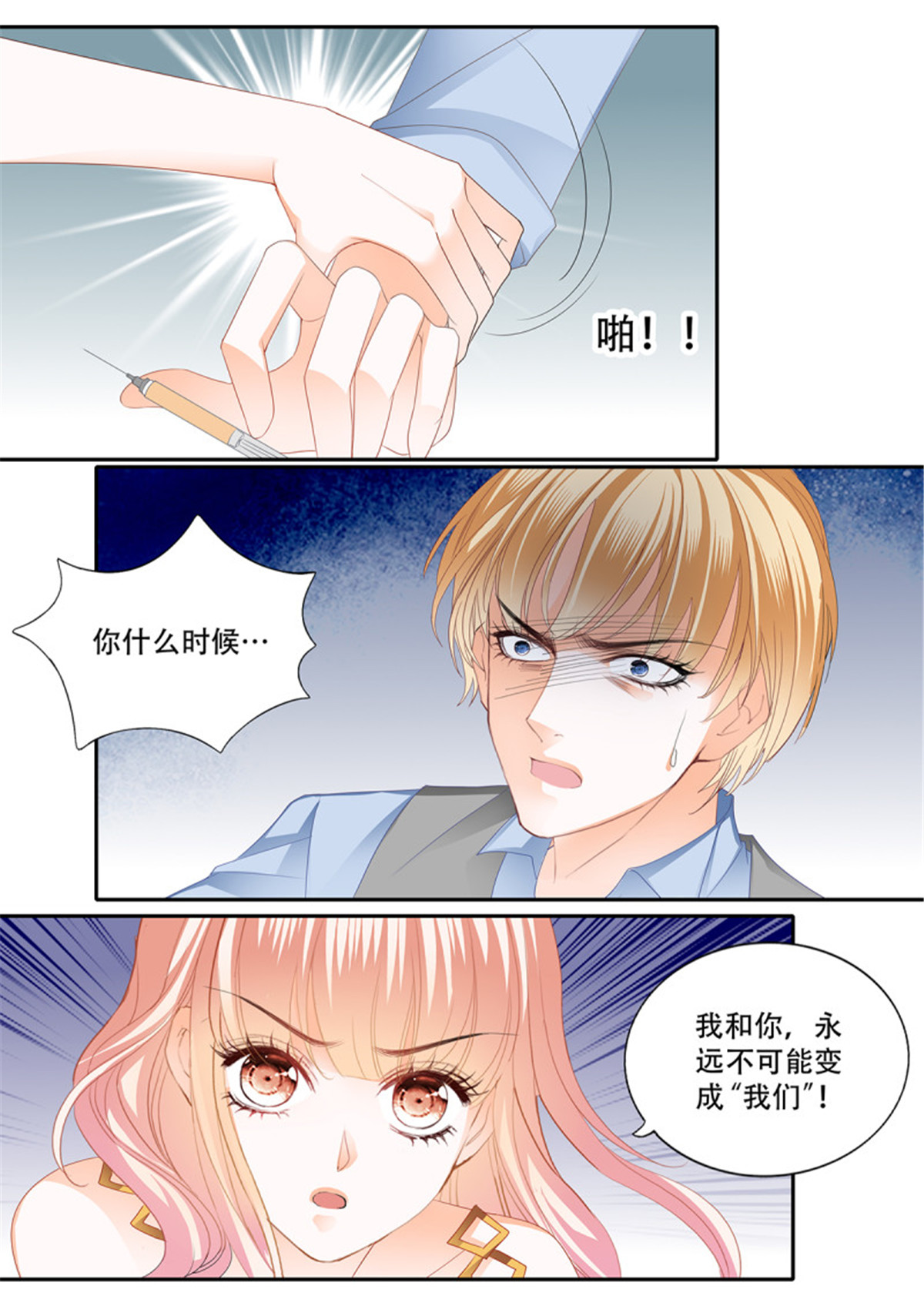 霸道小叔，请轻撩312 重逢
