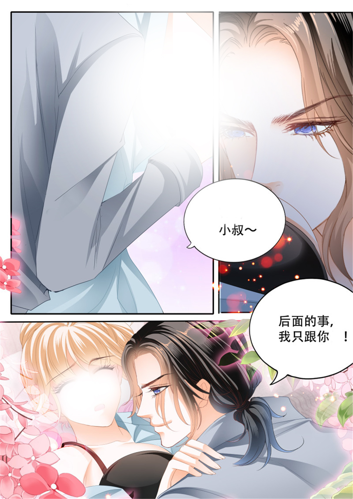 霸道小叔，请轻撩313 筠筠归来