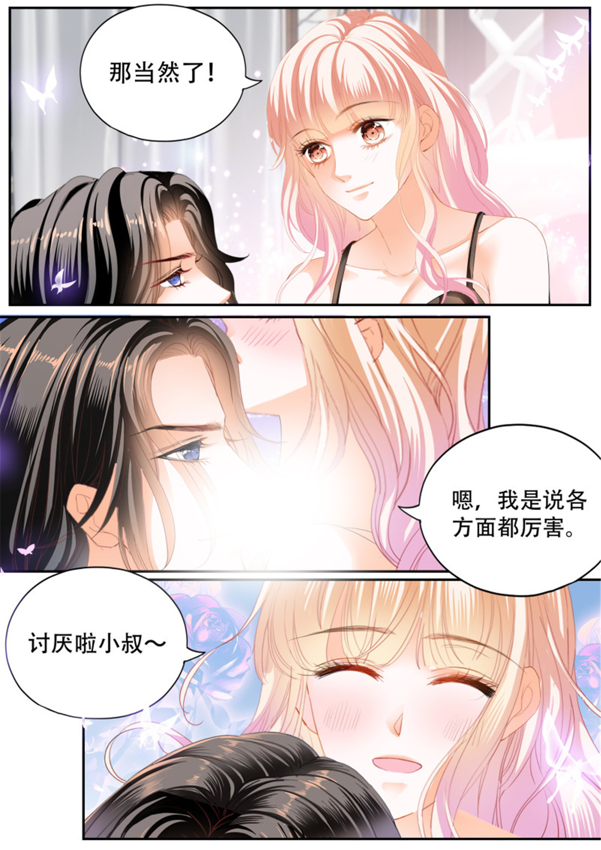 霸道小叔，请轻撩314 你只属于我