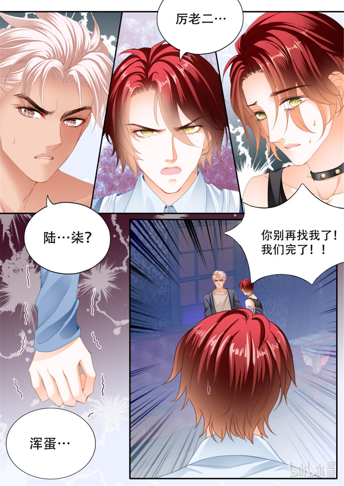 霸道小叔，请轻撩316 我们之间完了