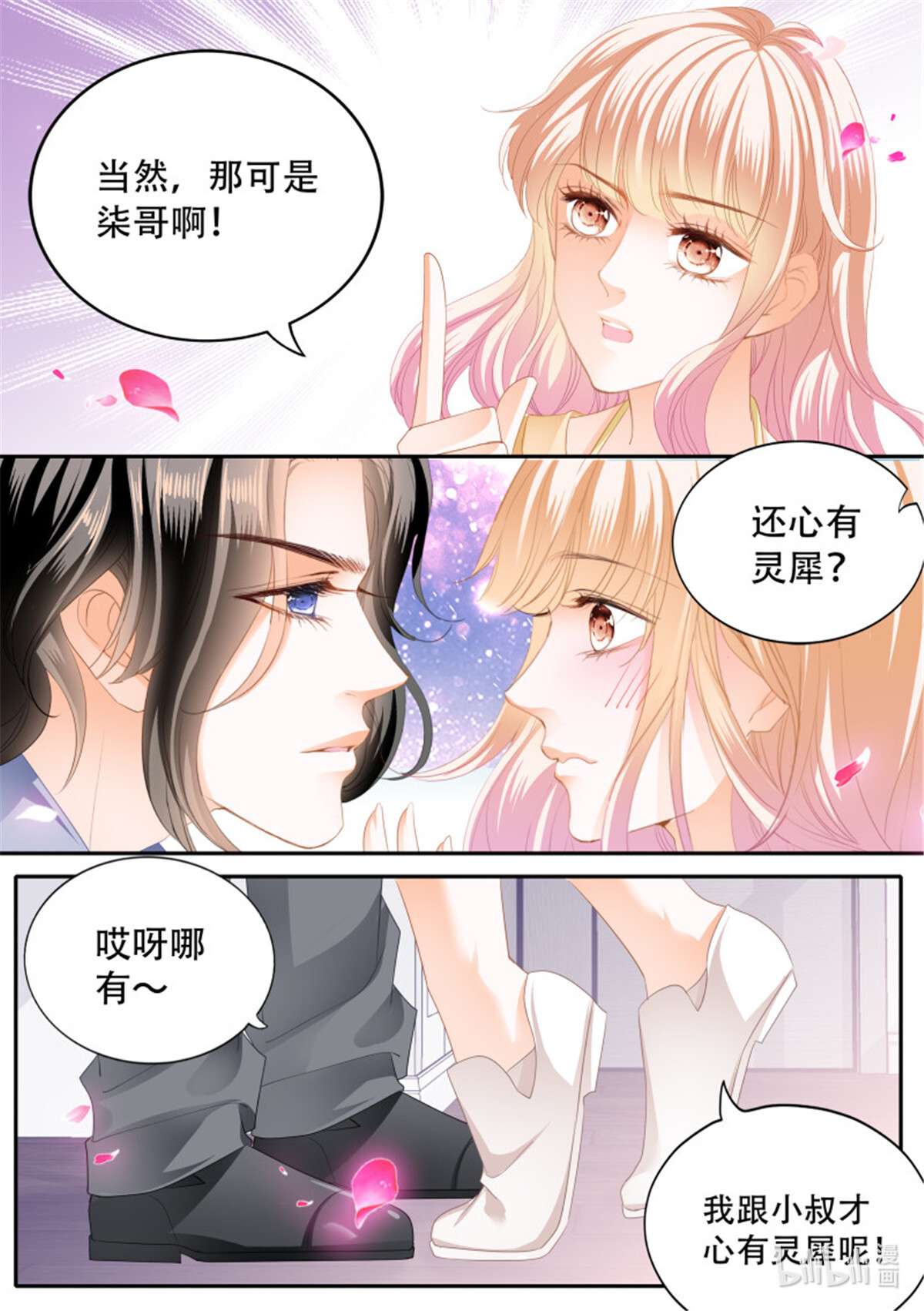 霸道小叔，请轻撩318 失恋的小七