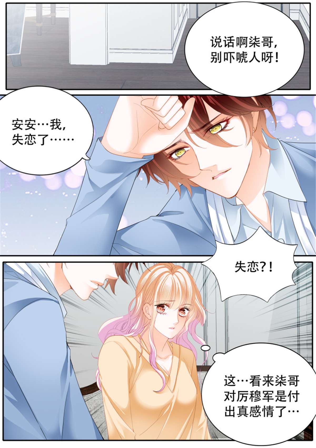 霸道小叔，请轻撩318 失恋的小七