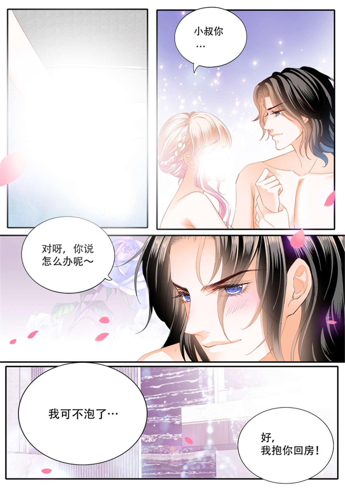 霸道小叔，请轻撩319 一起泡澡