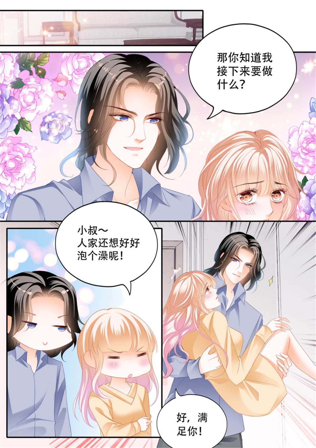 霸道小叔，请轻撩319 一起泡澡