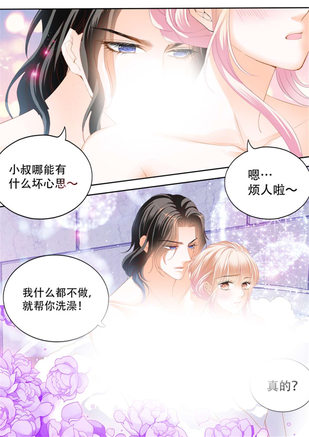 霸道小叔，请轻撩319 一起泡澡