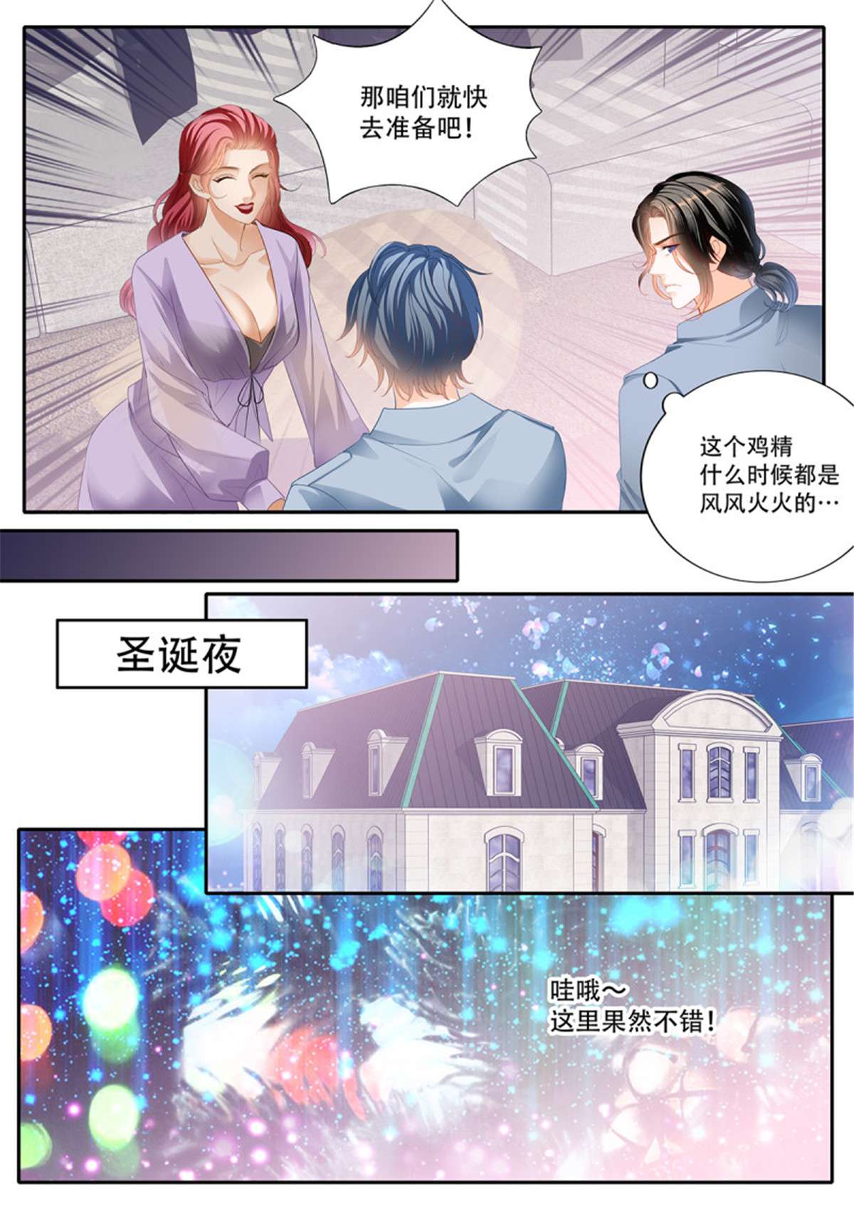 霸道小叔，请轻撩320 终于二人独处