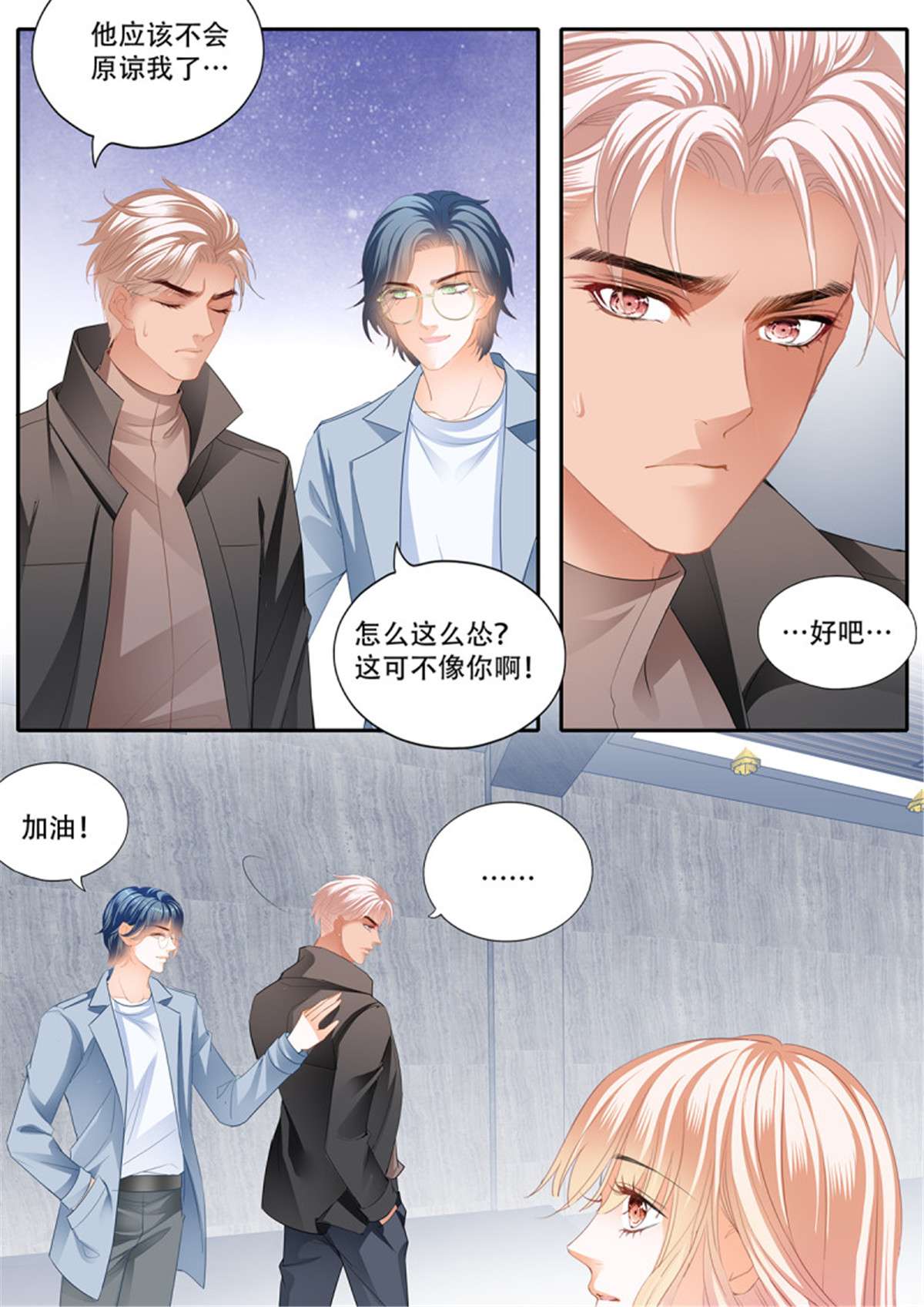 霸道小叔，请轻撩320 终于二人独处